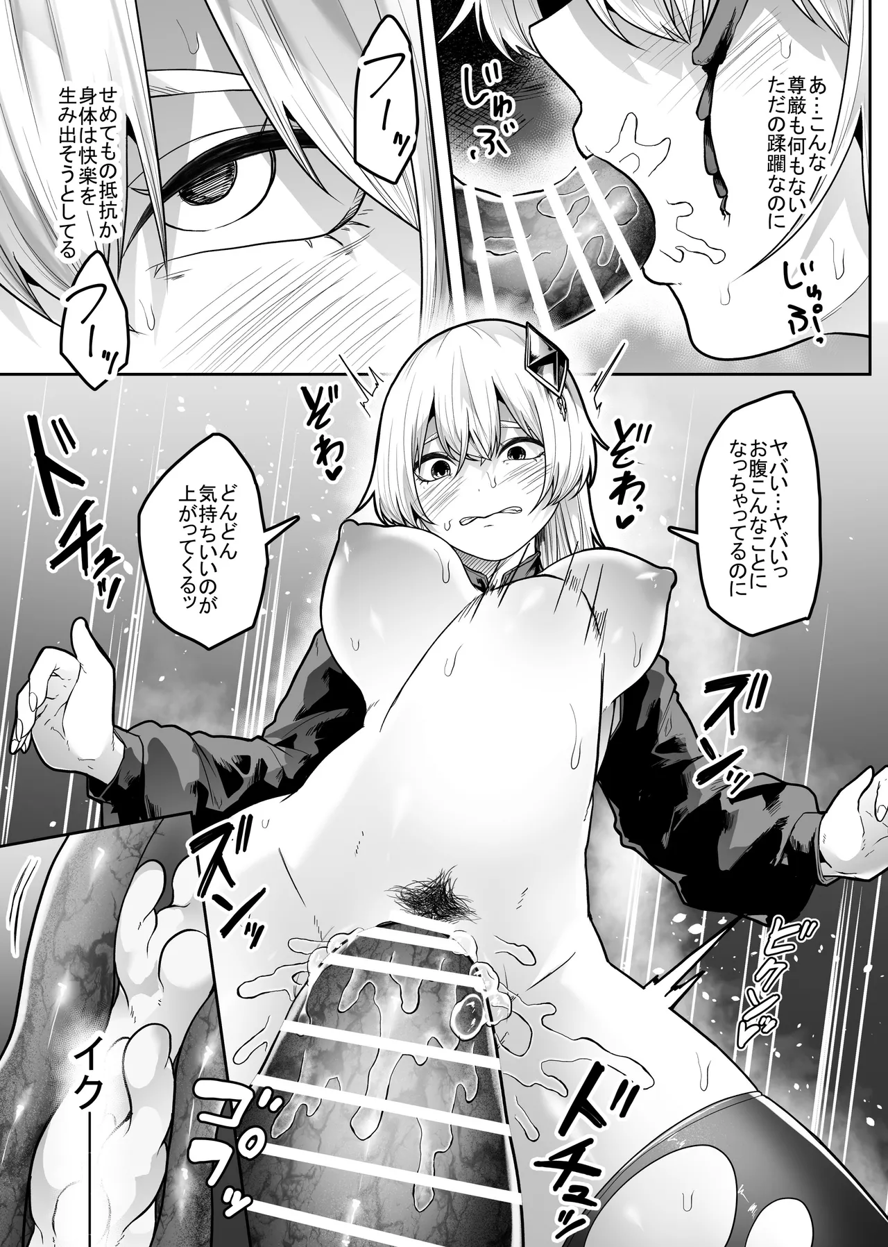 胎内浸蝕 Page.38