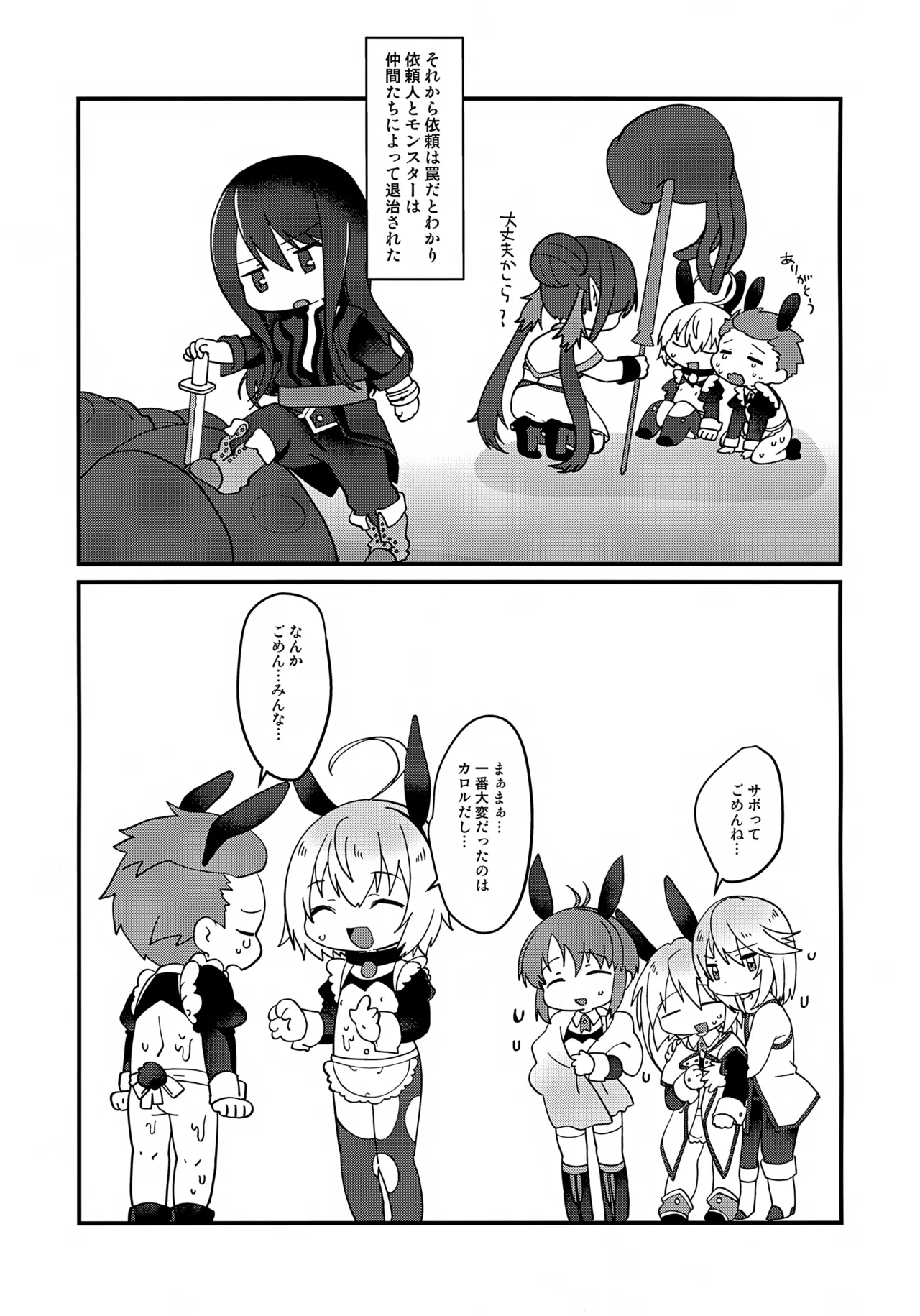 ようこそ！TSBC Page.24