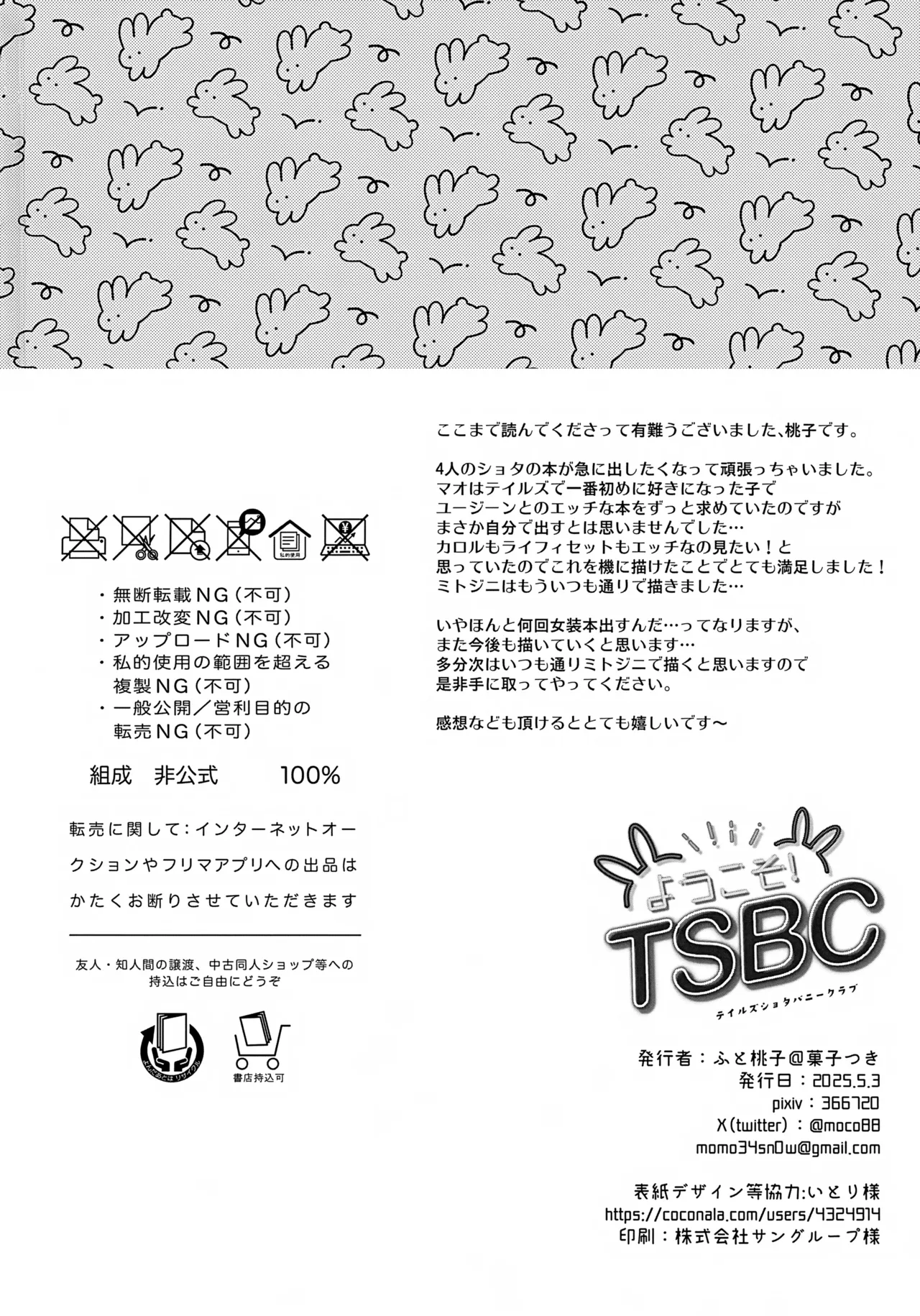 ようこそ！TSBC Page.25