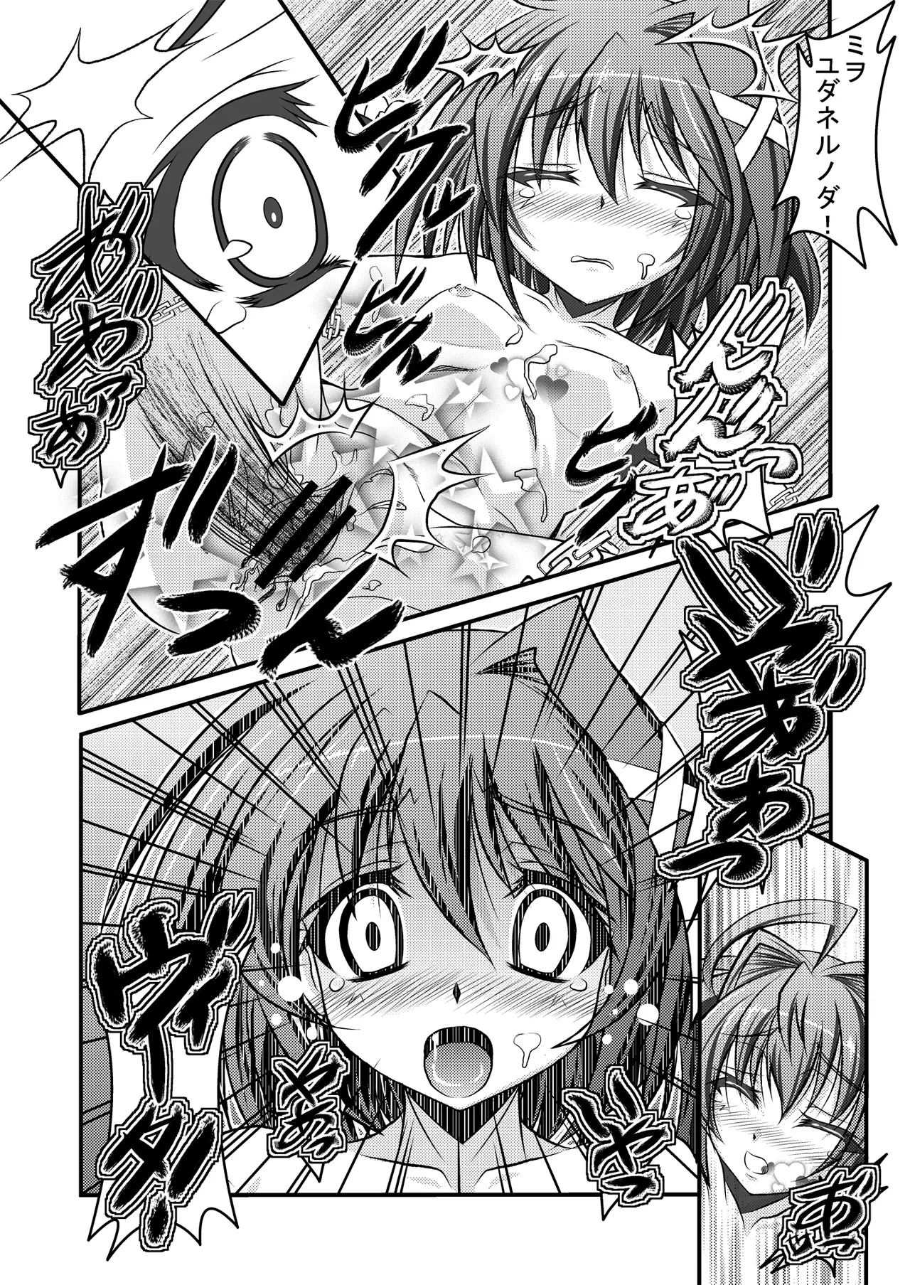 闇の書事件 Another Page.19