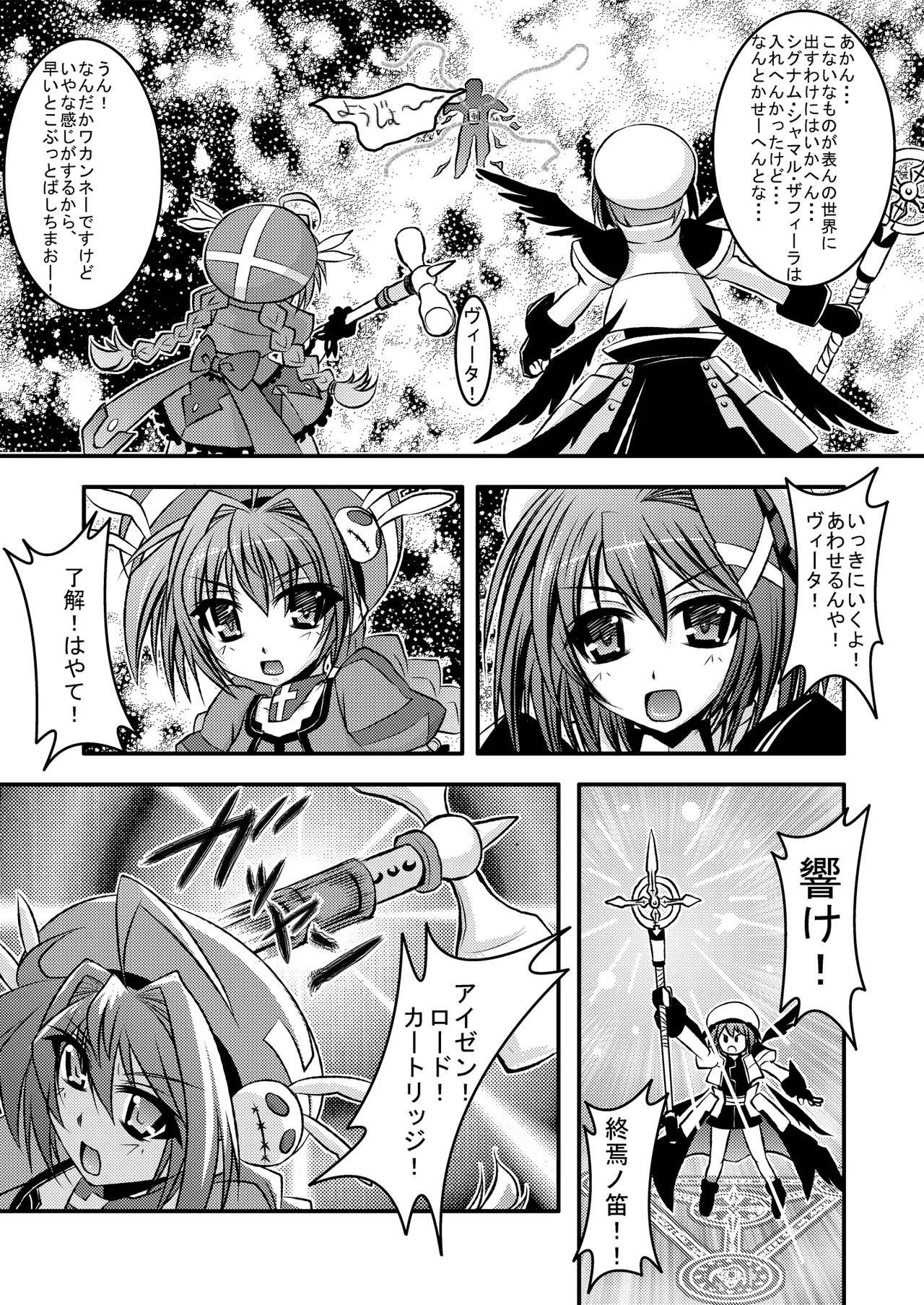 闇の書事件 Another Page.4