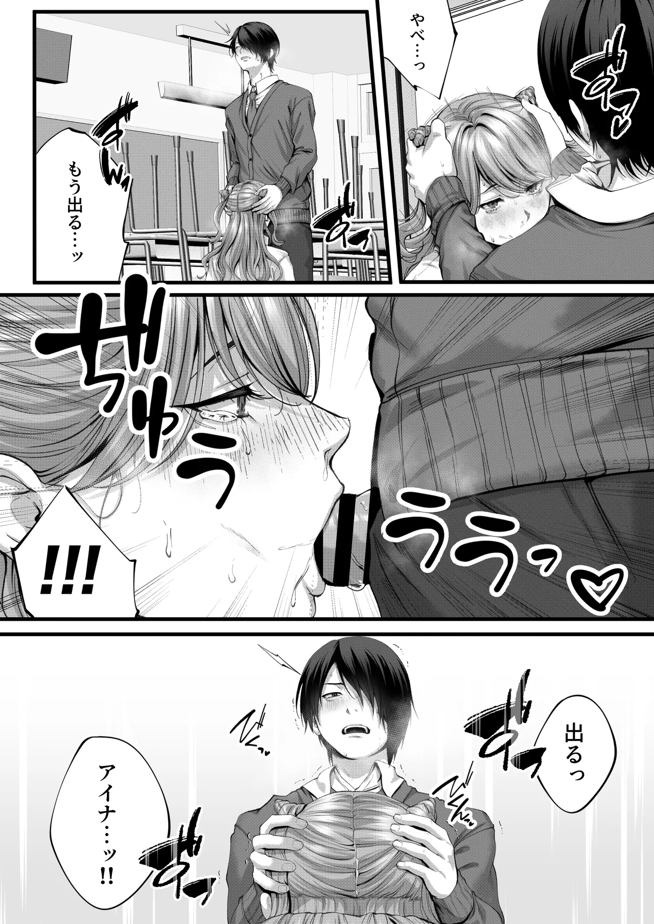 ちょろザコ彼女のアイナちゃん〜むっちりギャルとイチャラブえっちする話〜 Page.17