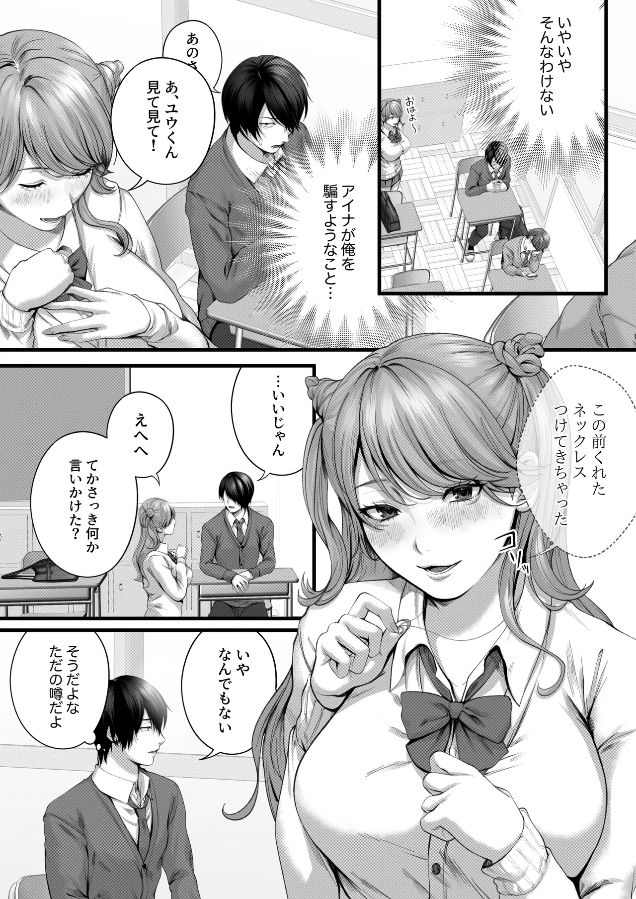 ちょろザコ彼女のアイナちゃん〜むっちりギャルとイチャラブえっちする話〜 Page.23