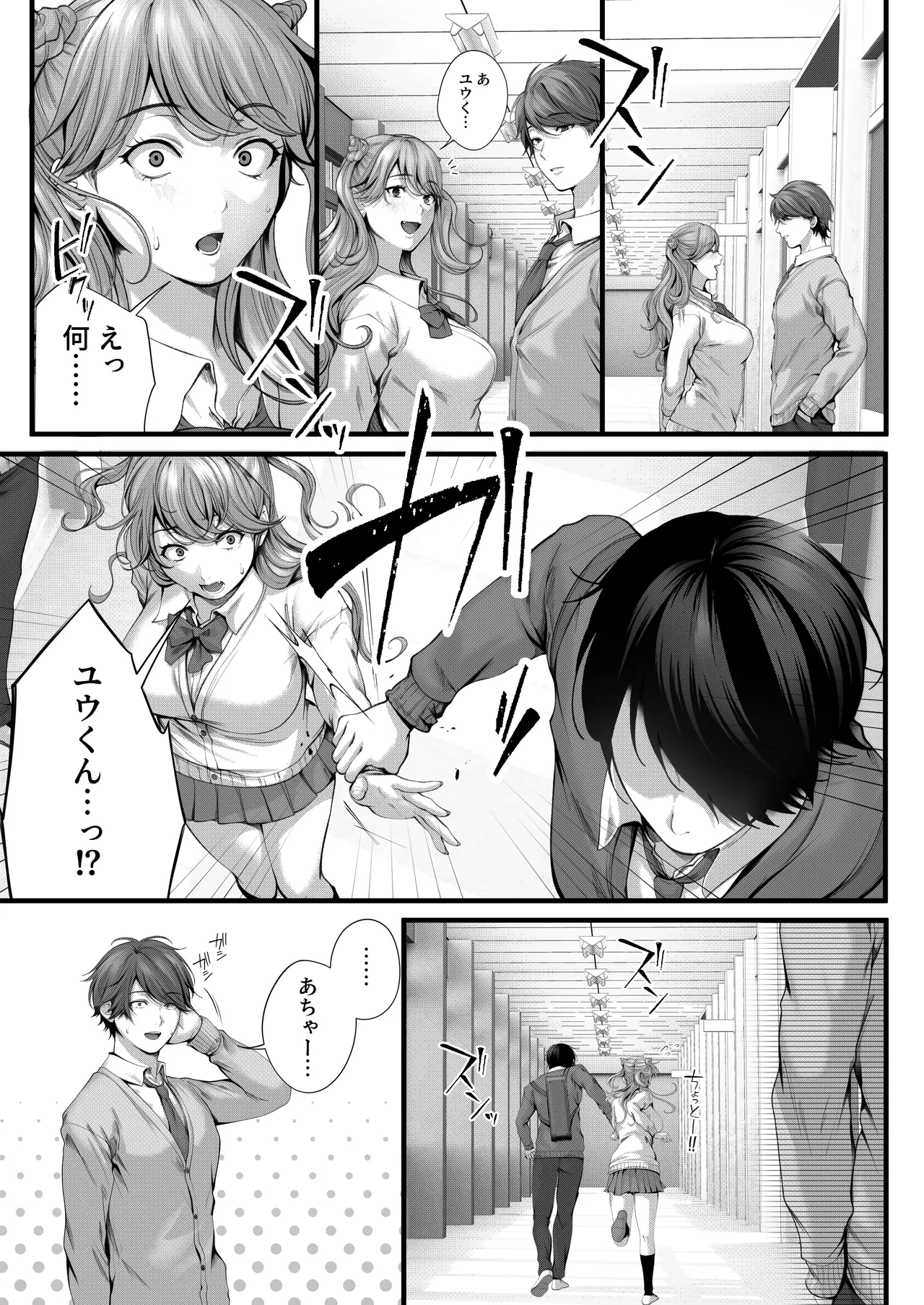 ちょろザコ彼女のアイナちゃん〜むっちりギャルとイチャラブえっちする話〜 Page.25