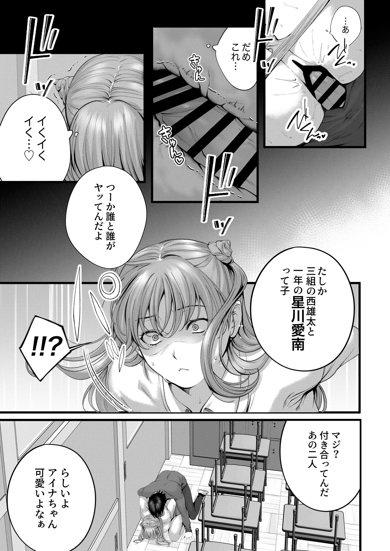 ちょろザコ彼女のアイナちゃん〜むっちりギャルとイチャラブえっちする話〜 Page.31