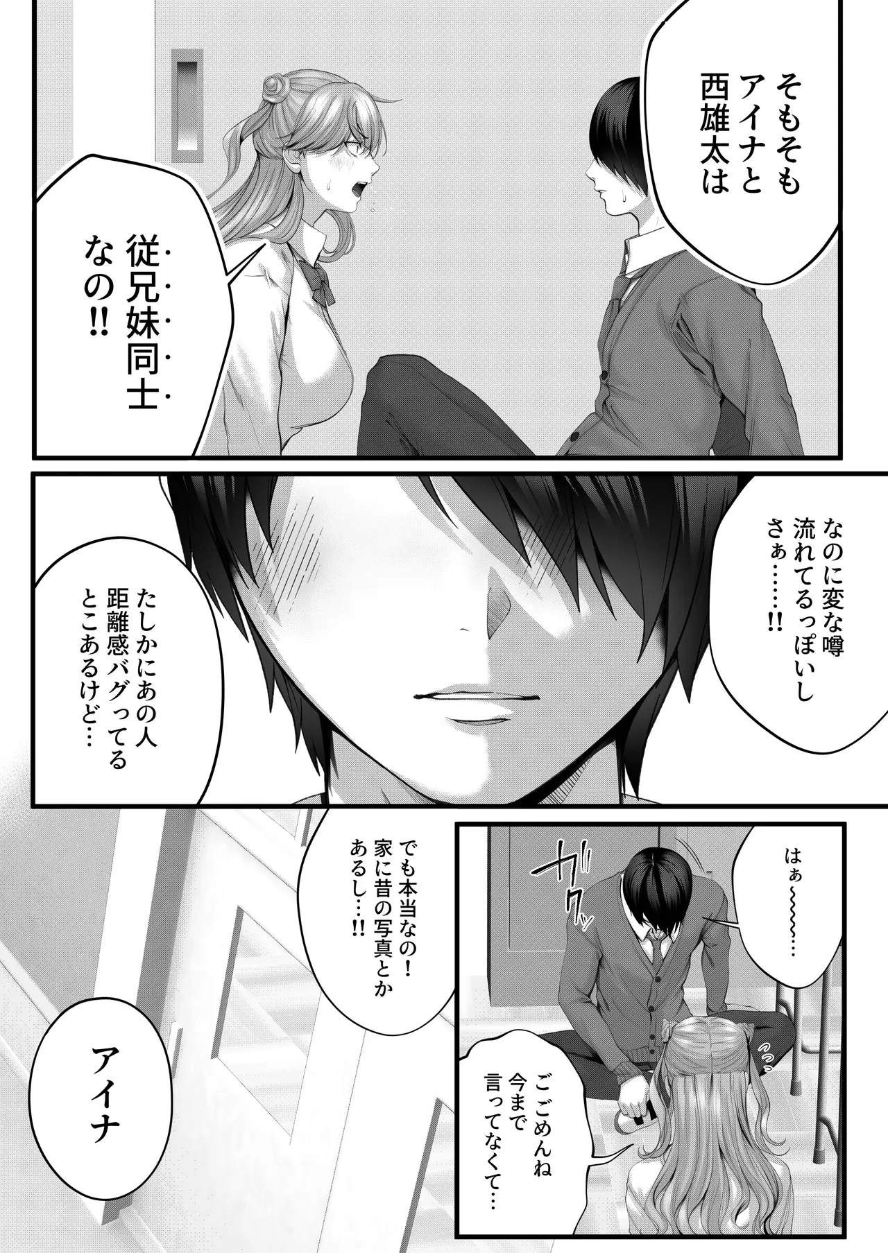 ちょろザコ彼女のアイナちゃん〜むっちりギャルとイチャラブえっちする話〜 Page.37