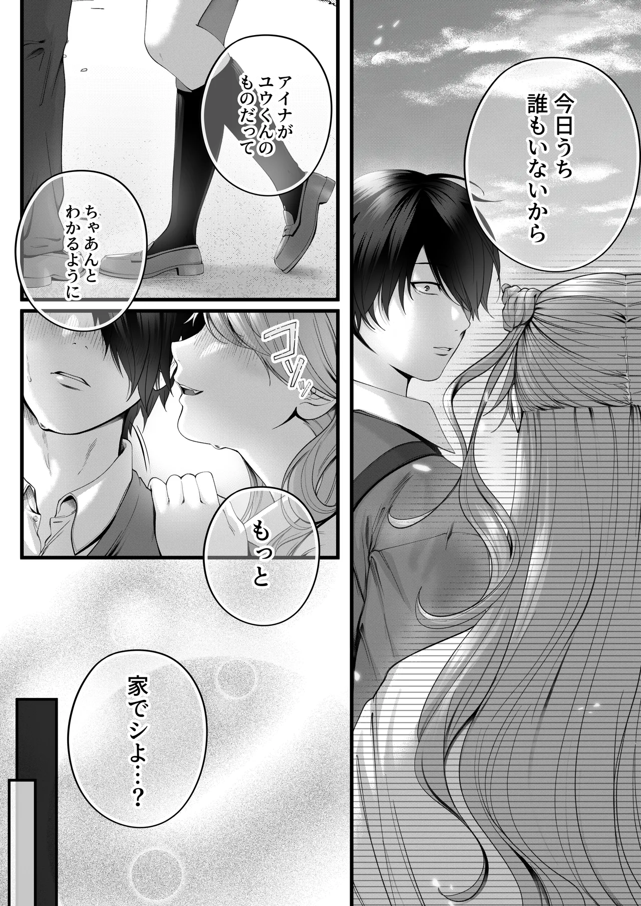 ちょろザコ彼女のアイナちゃん〜むっちりギャルとイチャラブえっちする話〜 Page.40