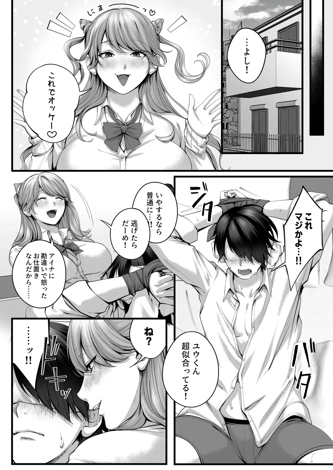 ちょろザコ彼女のアイナちゃん〜むっちりギャルとイチャラブえっちする話〜 Page.41