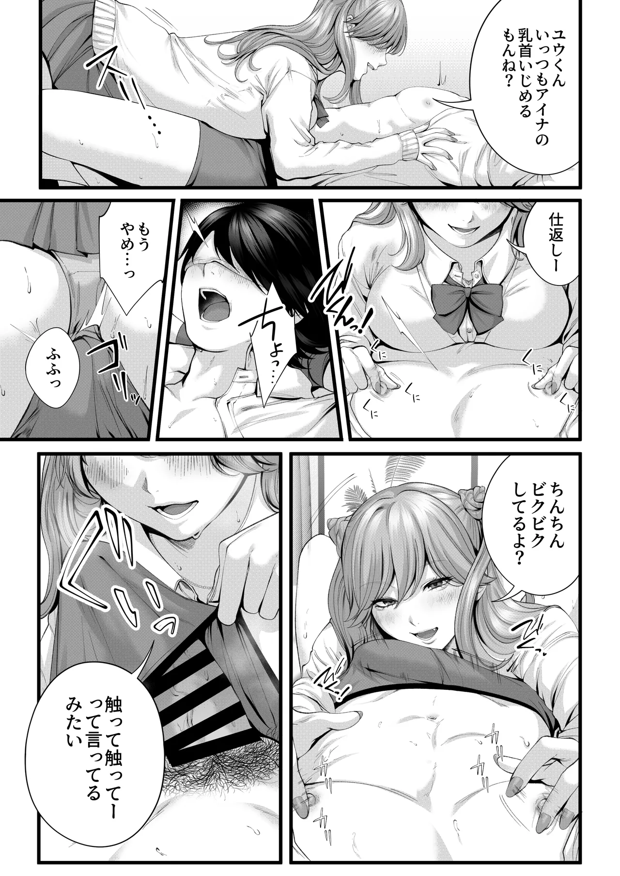 ちょろザコ彼女のアイナちゃん〜むっちりギャルとイチャラブえっちする話〜 Page.44