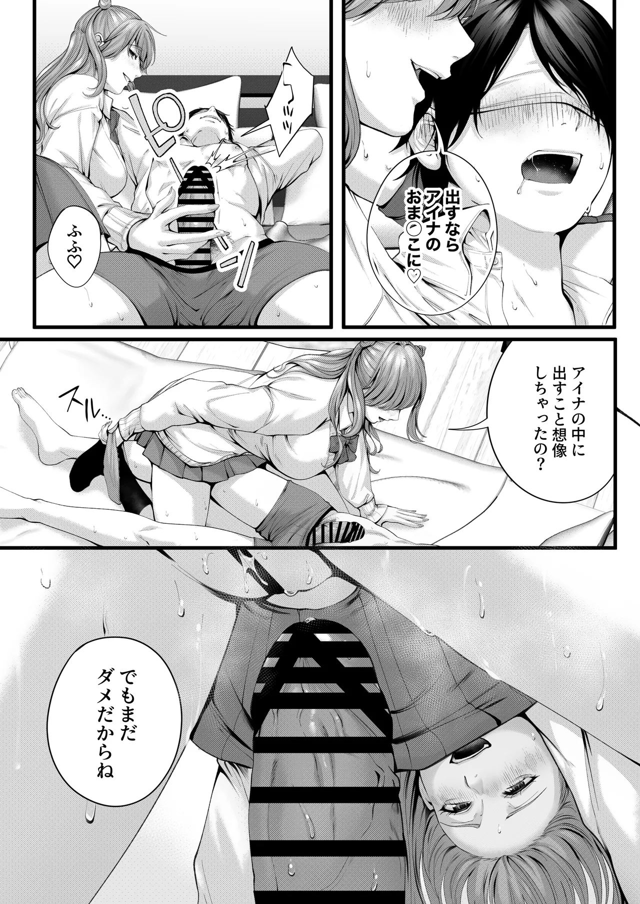 ちょろザコ彼女のアイナちゃん〜むっちりギャルとイチャラブえっちする話〜 Page.47