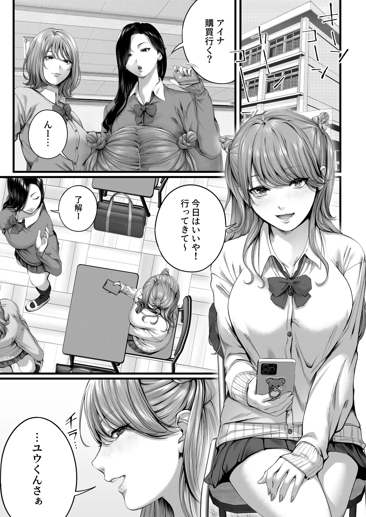 ちょろザコ彼女のアイナちゃん〜むっちりギャルとイチャラブえっちする話〜 Page.5