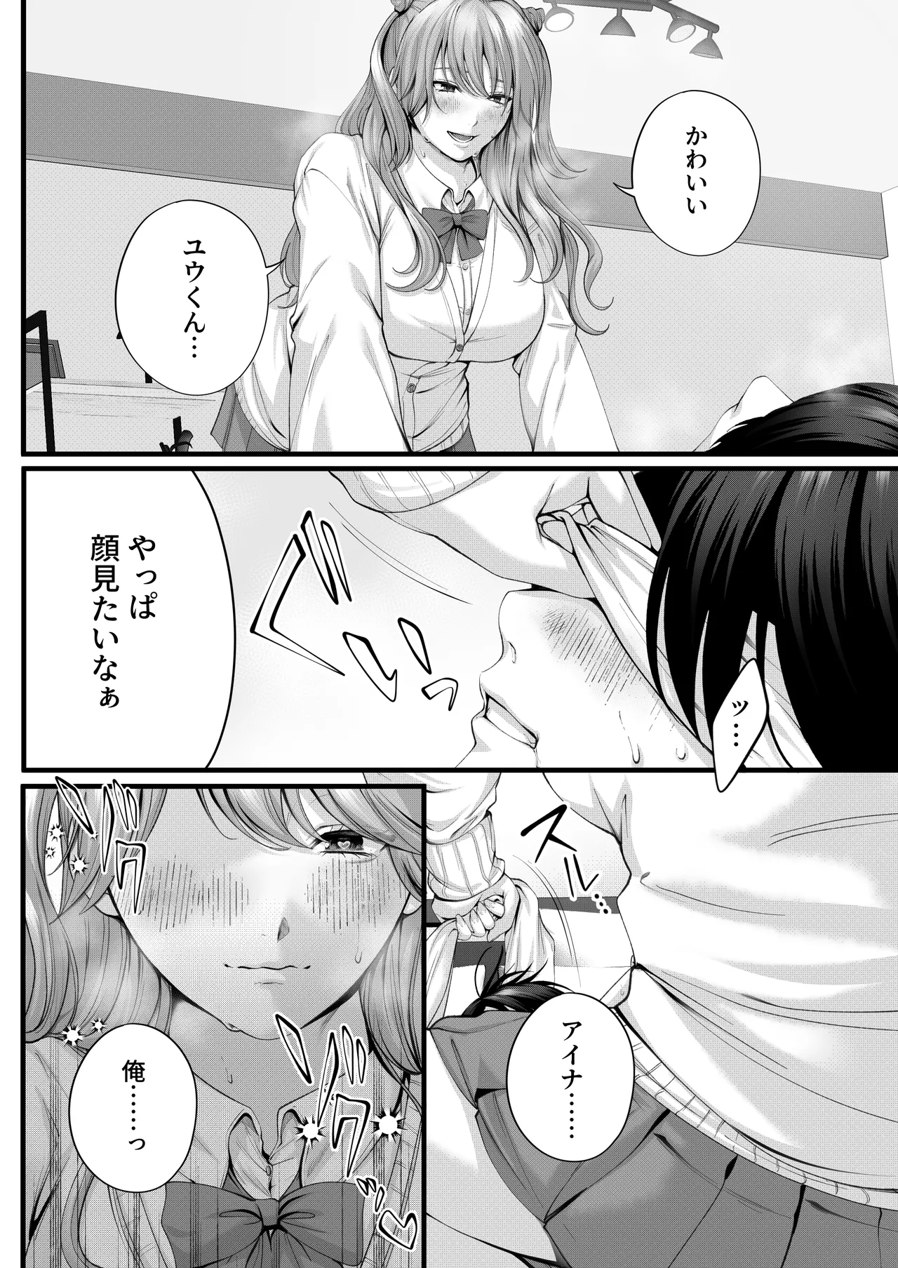 ちょろザコ彼女のアイナちゃん〜むっちりギャルとイチャラブえっちする話〜 Page.50