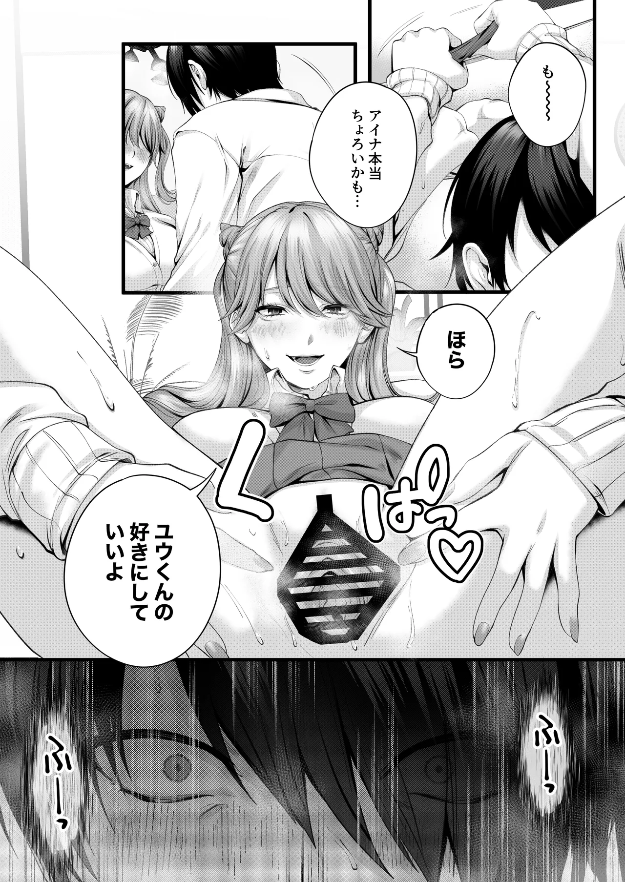 ちょろザコ彼女のアイナちゃん〜むっちりギャルとイチャラブえっちする話〜 Page.51
