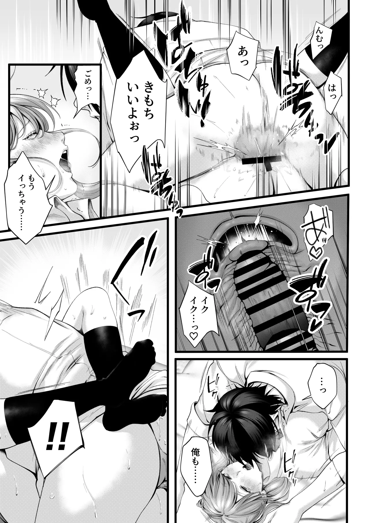 ちょろザコ彼女のアイナちゃん〜むっちりギャルとイチャラブえっちする話〜 Page.55