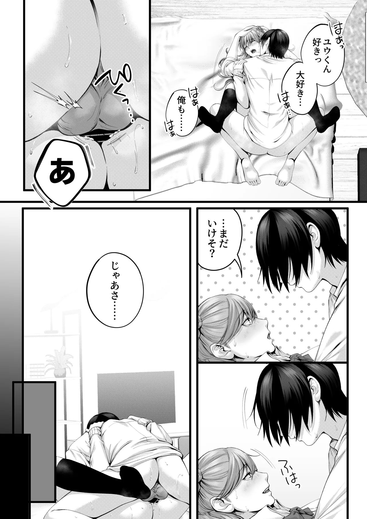 ちょろザコ彼女のアイナちゃん〜むっちりギャルとイチャラブえっちする話〜 Page.57