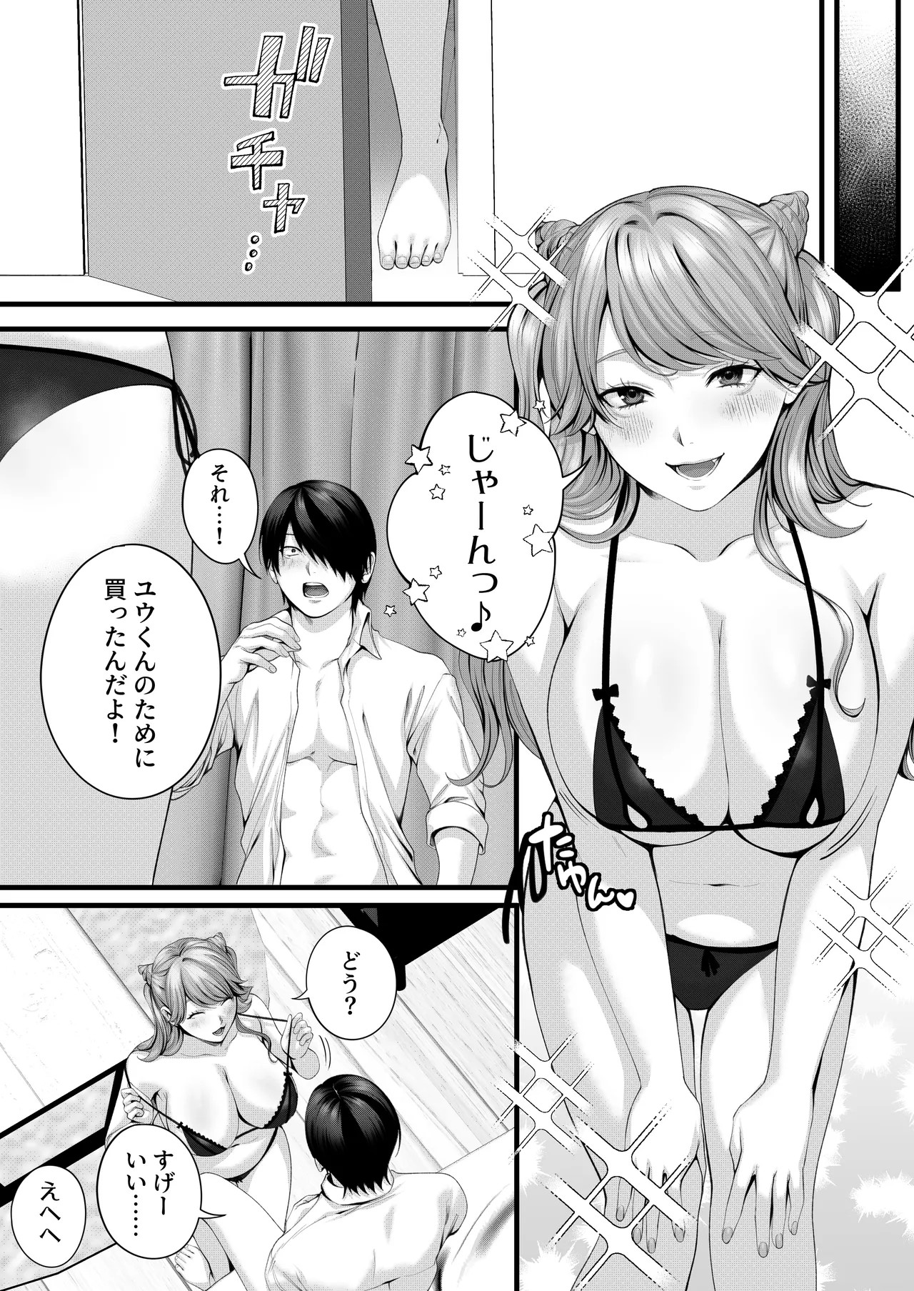 ちょろザコ彼女のアイナちゃん〜むっちりギャルとイチャラブえっちする話〜 Page.58