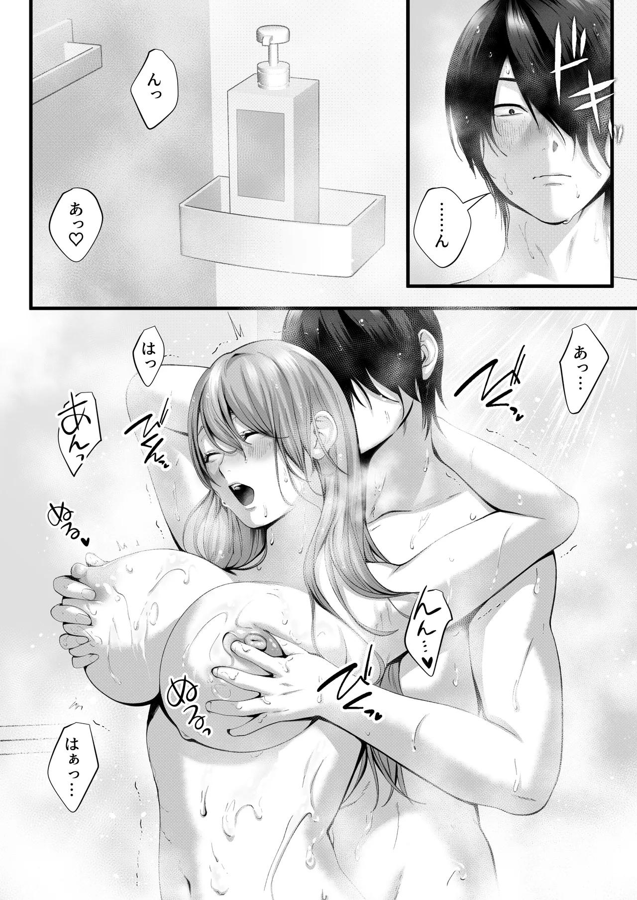 ちょろザコ彼女のアイナちゃん〜むっちりギャルとイチャラブえっちする話〜 Page.69