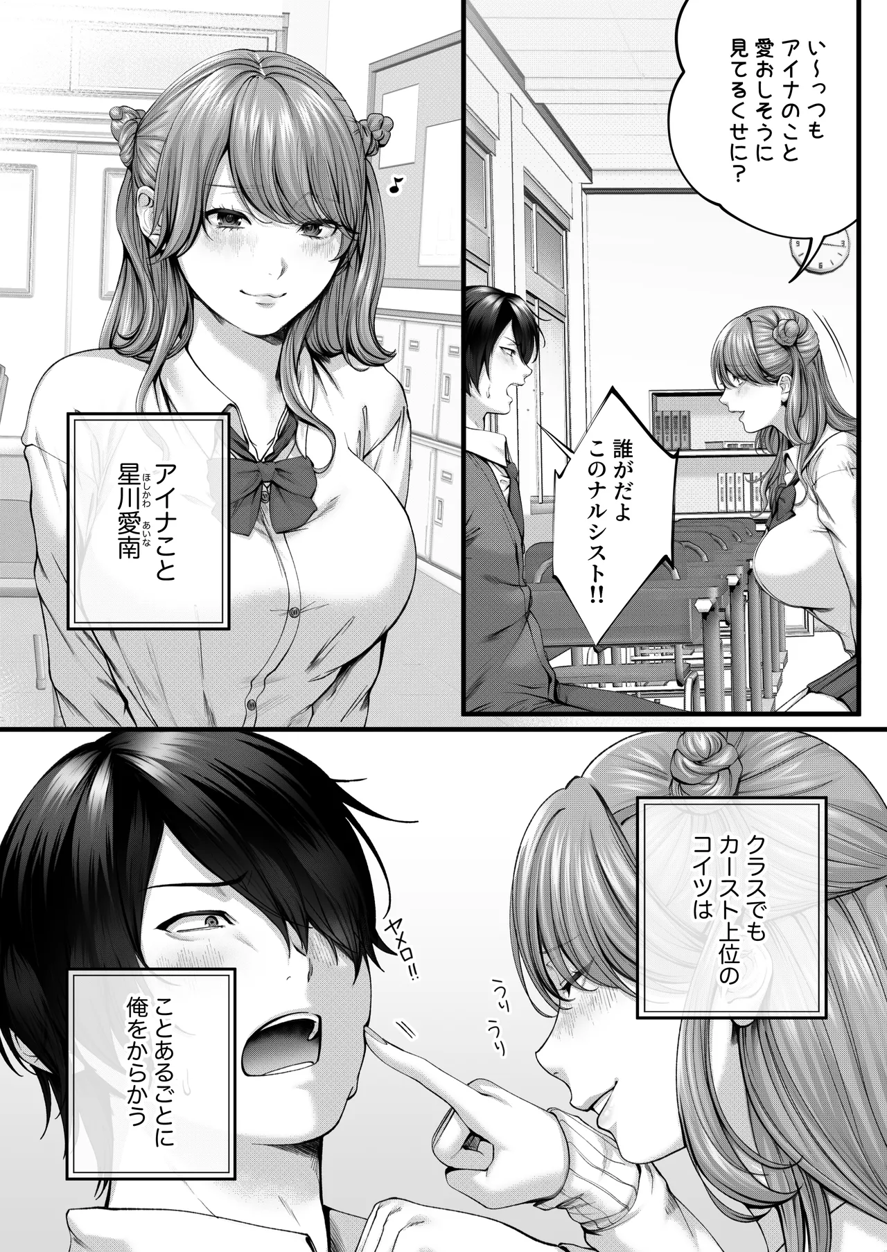 ちょろザコ彼女のアイナちゃん〜むっちりギャルとイチャラブえっちする話〜 Page.7