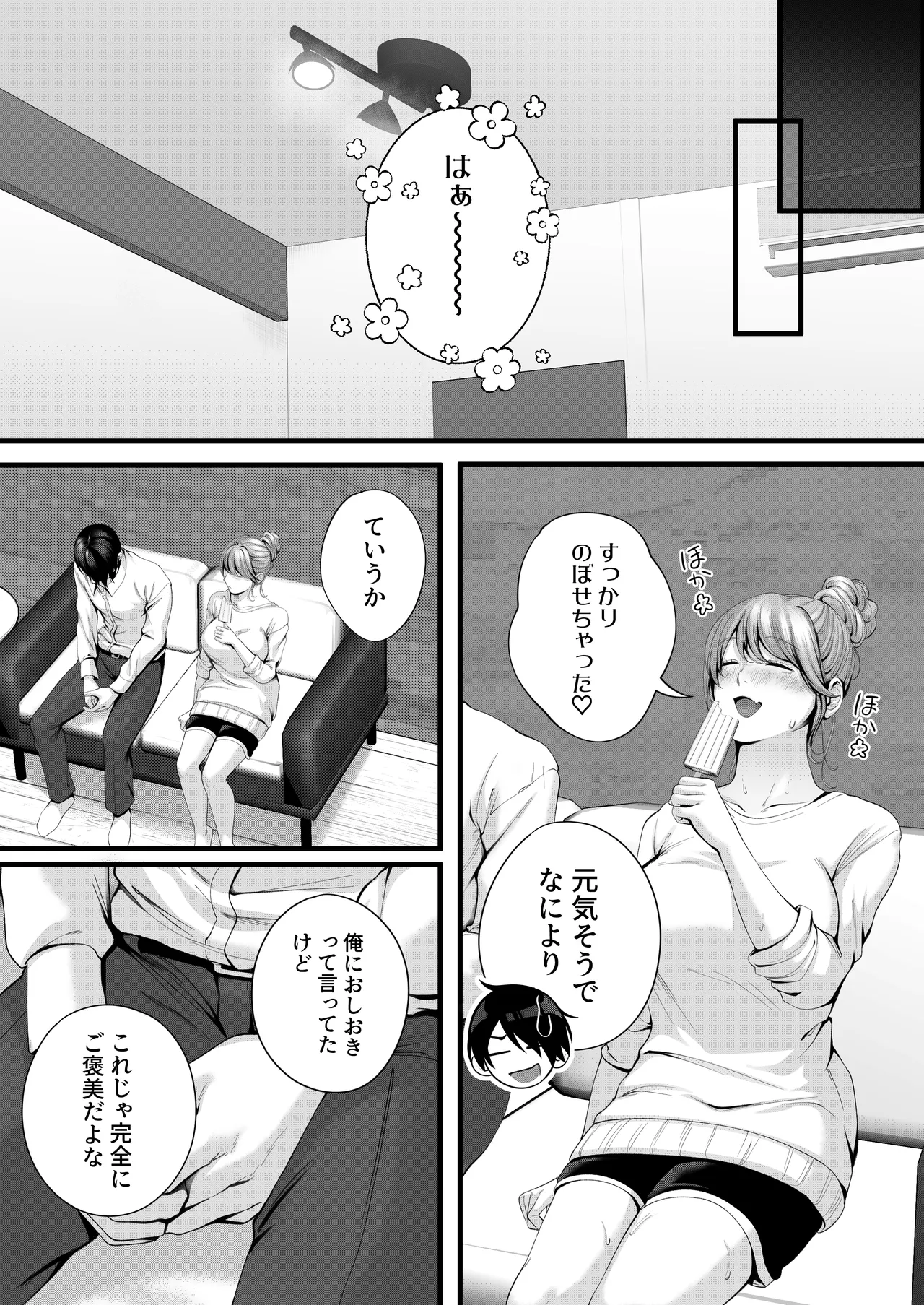 ちょろザコ彼女のアイナちゃん〜むっちりギャルとイチャラブえっちする話〜 Page.86