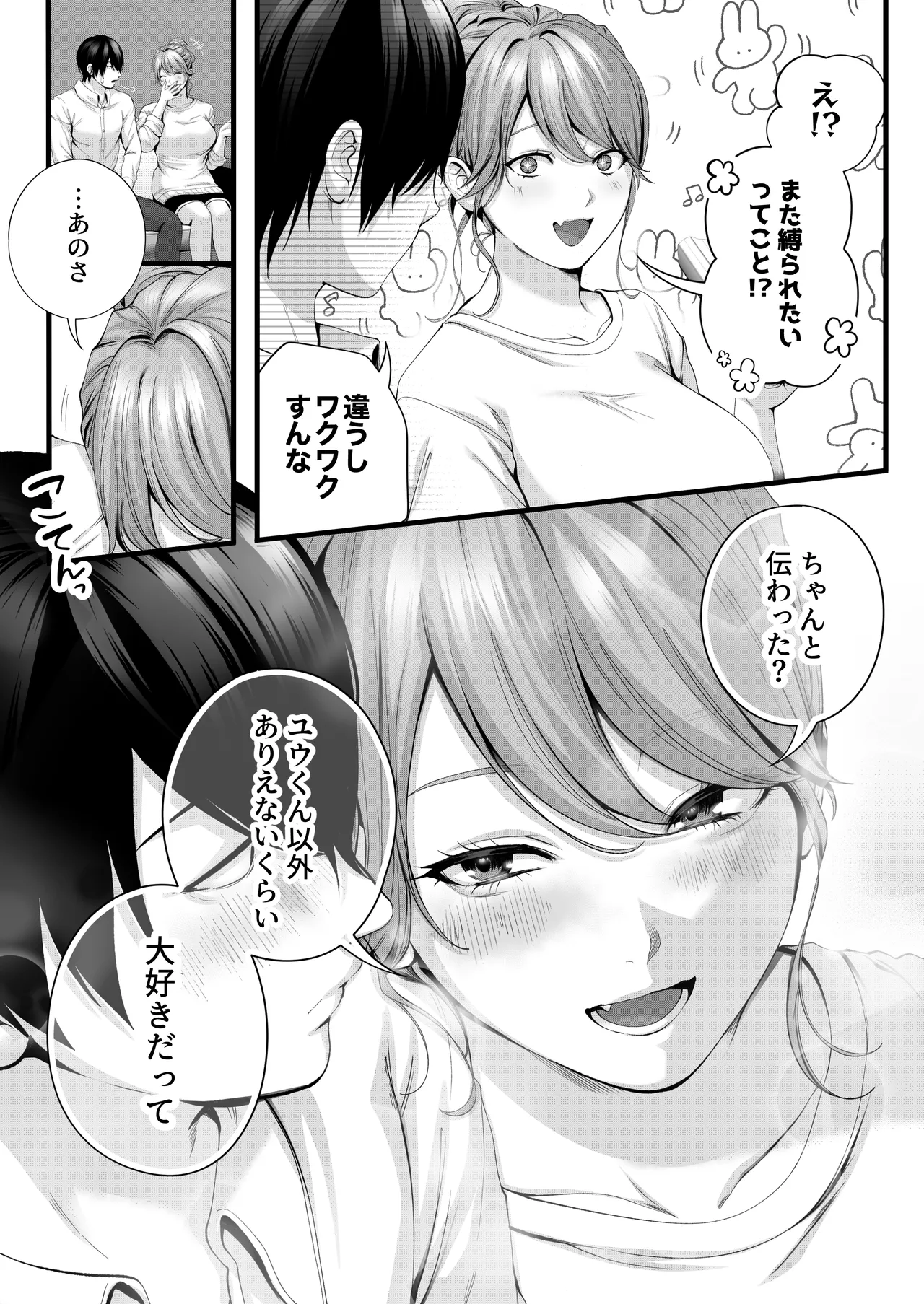 ちょろザコ彼女のアイナちゃん〜むっちりギャルとイチャラブえっちする話〜 Page.87