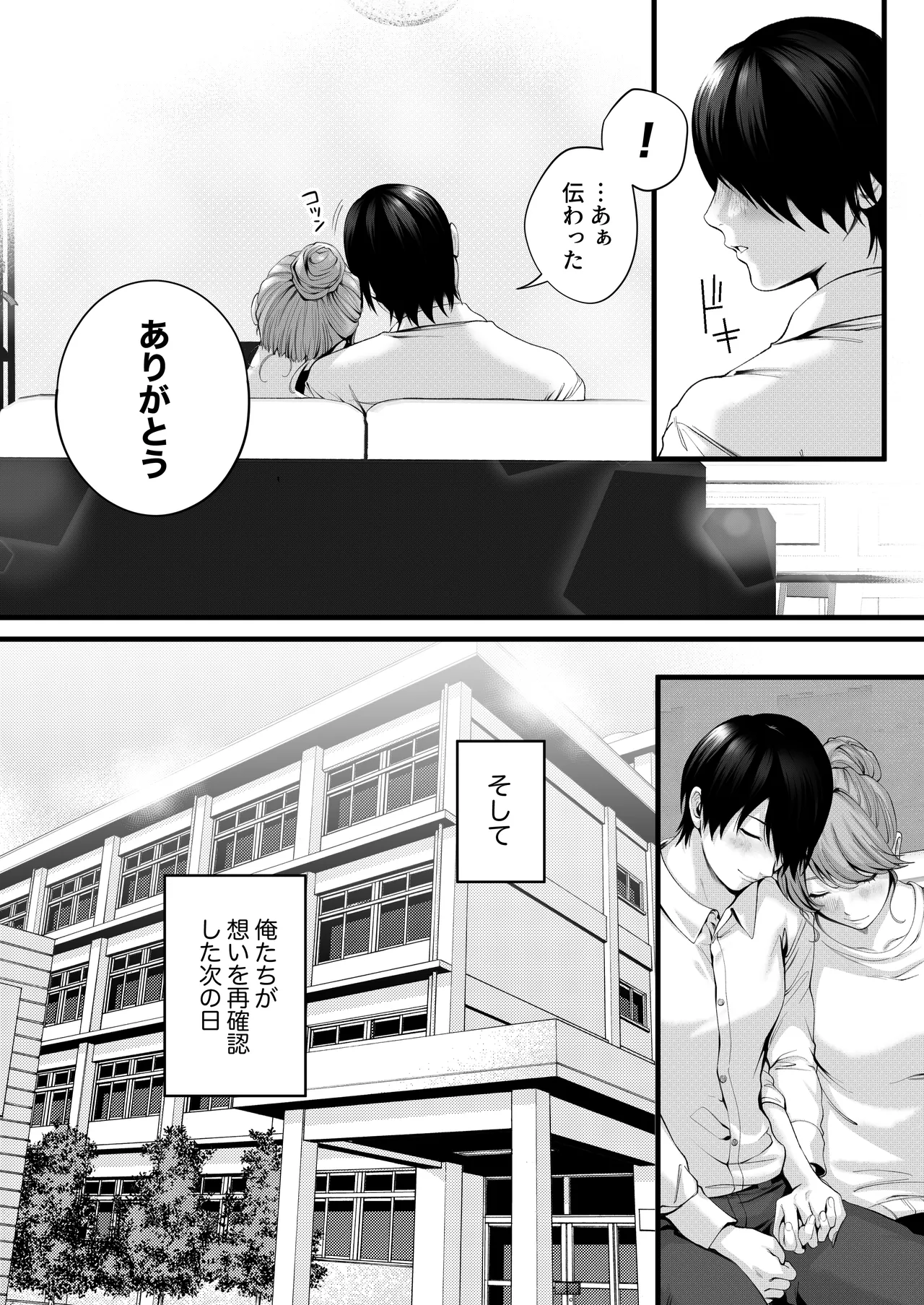 ちょろザコ彼女のアイナちゃん〜むっちりギャルとイチャラブえっちする話〜 Page.88