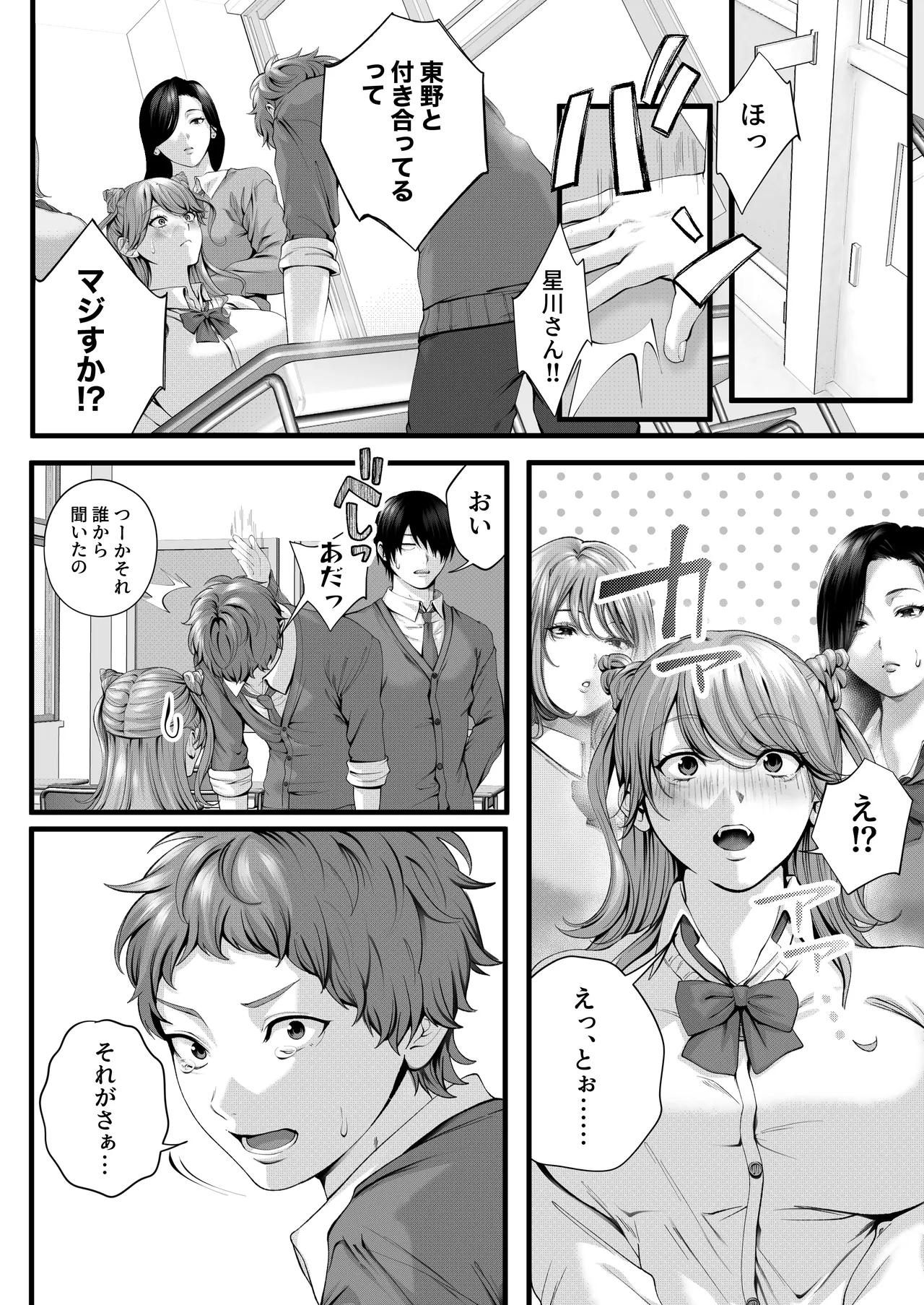 ちょろザコ彼女のアイナちゃん〜むっちりギャルとイチャラブえっちする話〜 Page.89