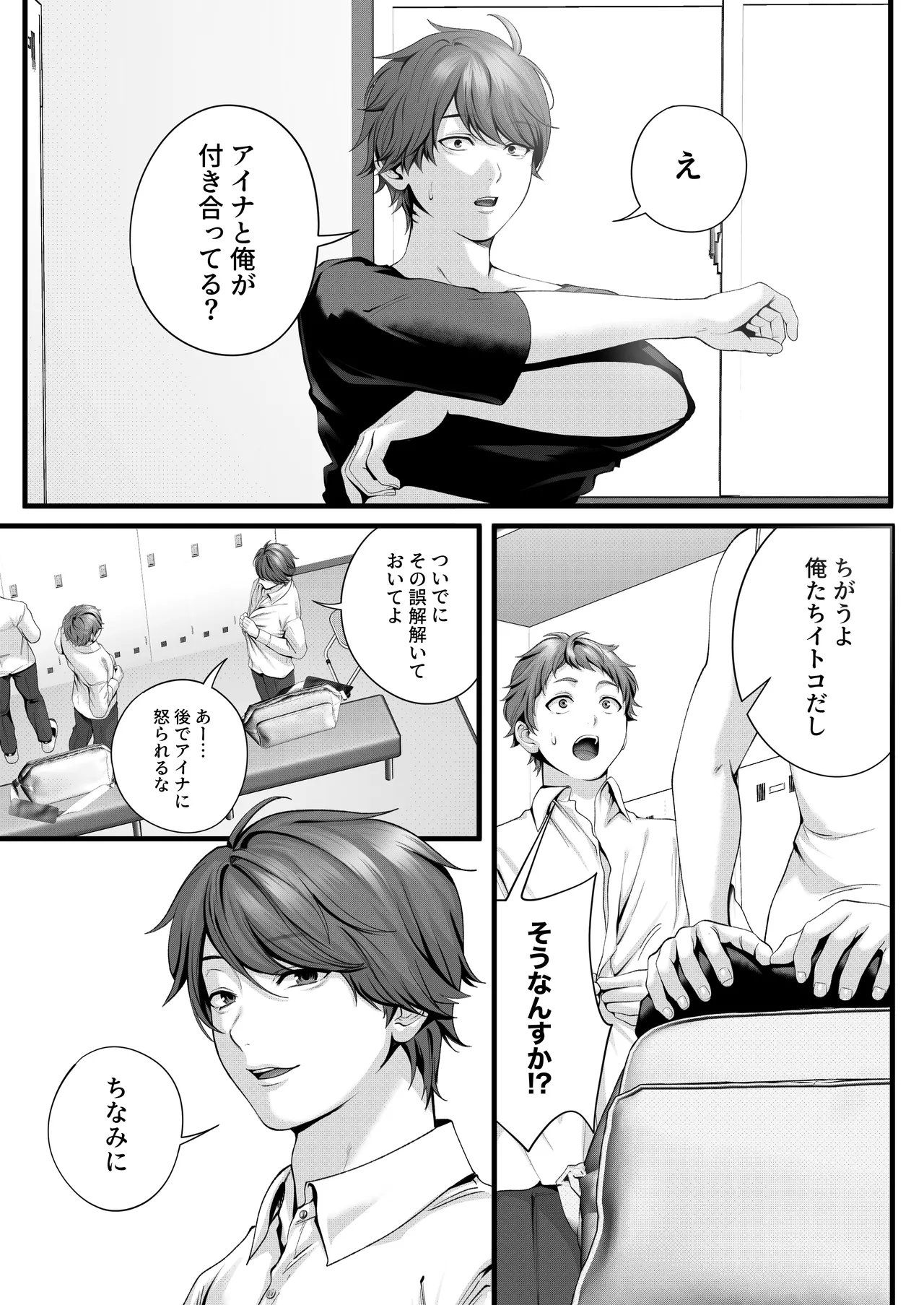 ちょろザコ彼女のアイナちゃん〜むっちりギャルとイチャラブえっちする話〜 Page.90