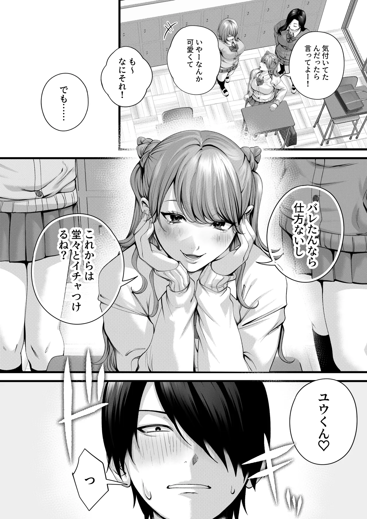 ちょろザコ彼女のアイナちゃん〜むっちりギャルとイチャラブえっちする話〜 Page.92