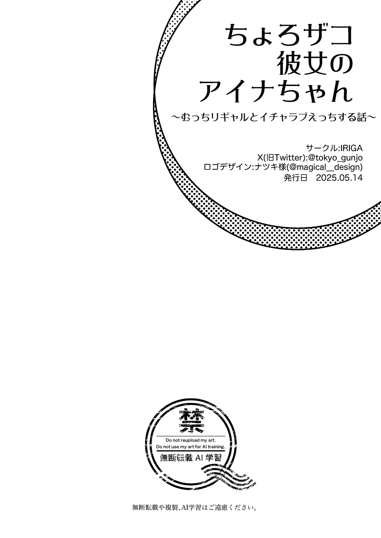 ちょろザコ彼女のアイナちゃん〜むっちりギャルとイチャラブえっちする話〜 Page.99