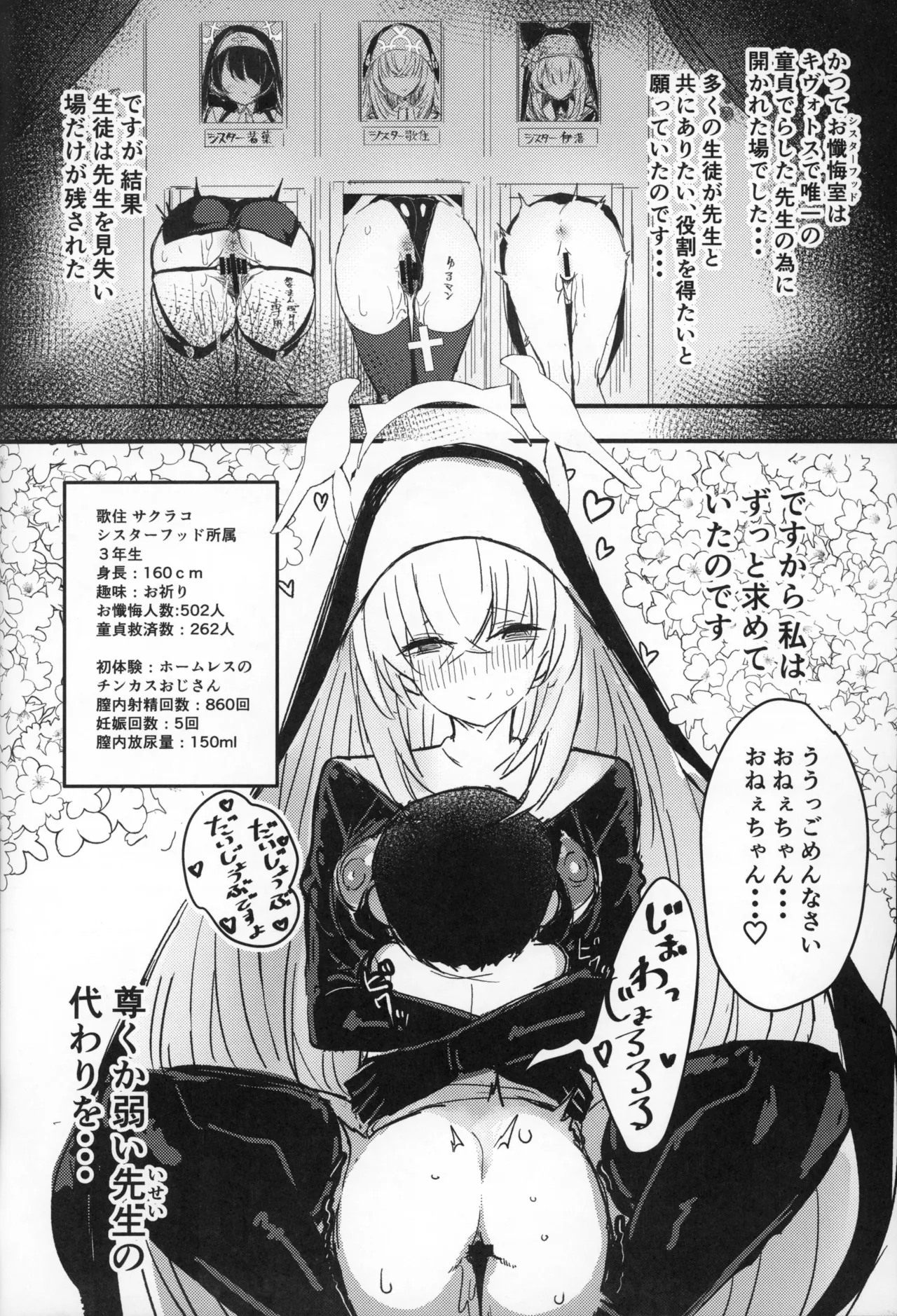 サクラコさまとDT先生 Page.19