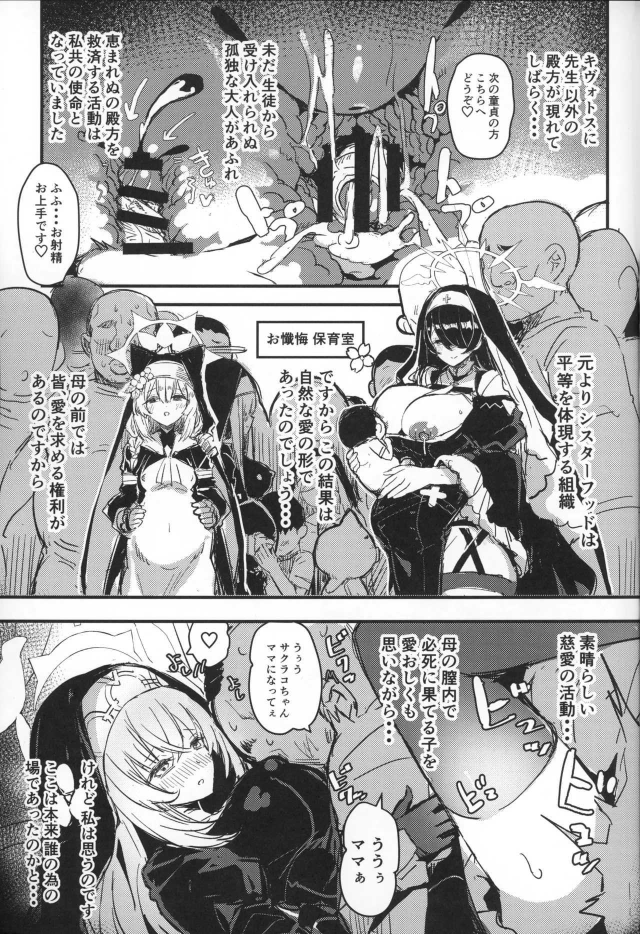 サクラコさまとDT先生 Page.2