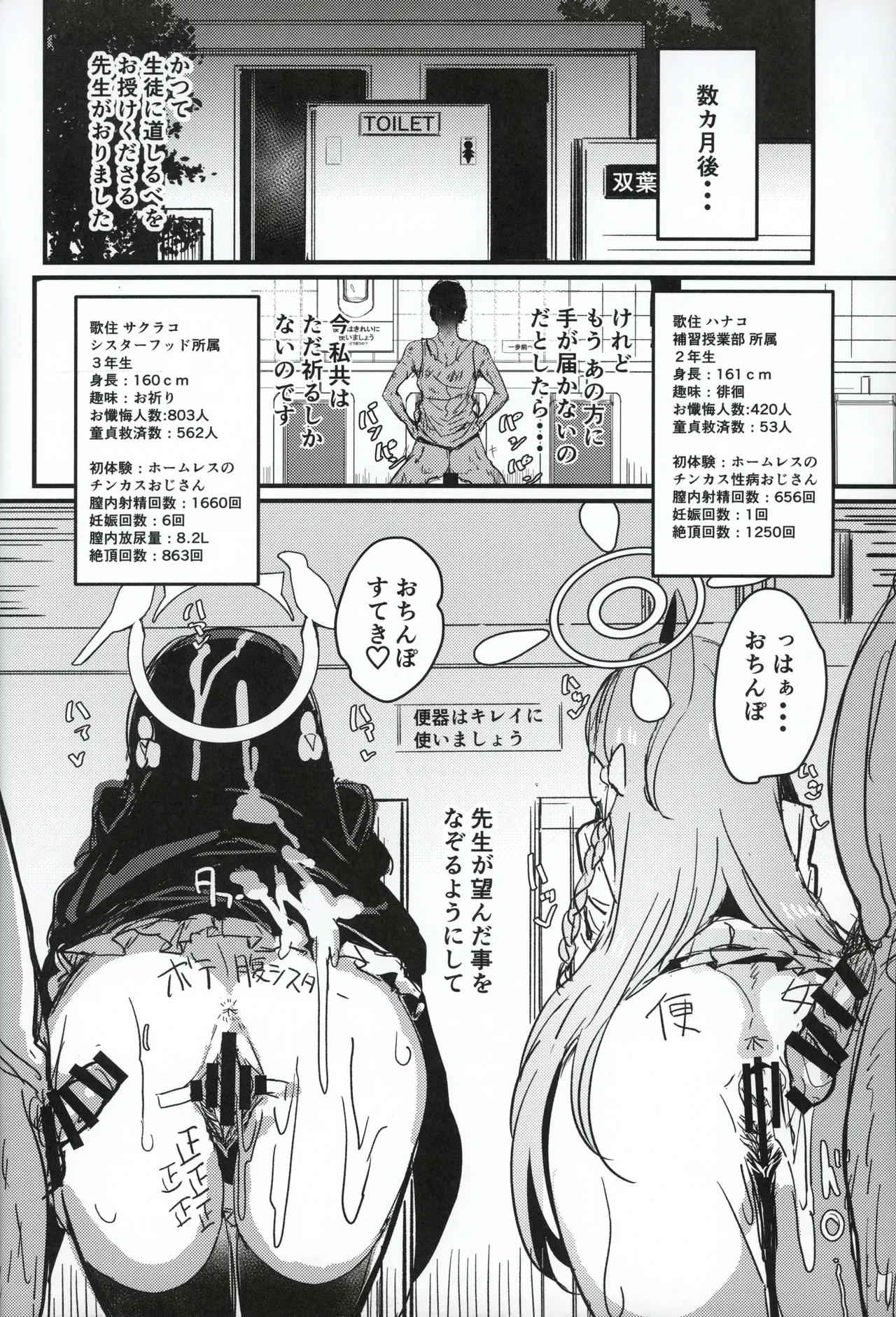 サクラコさまとDT先生 Page.25