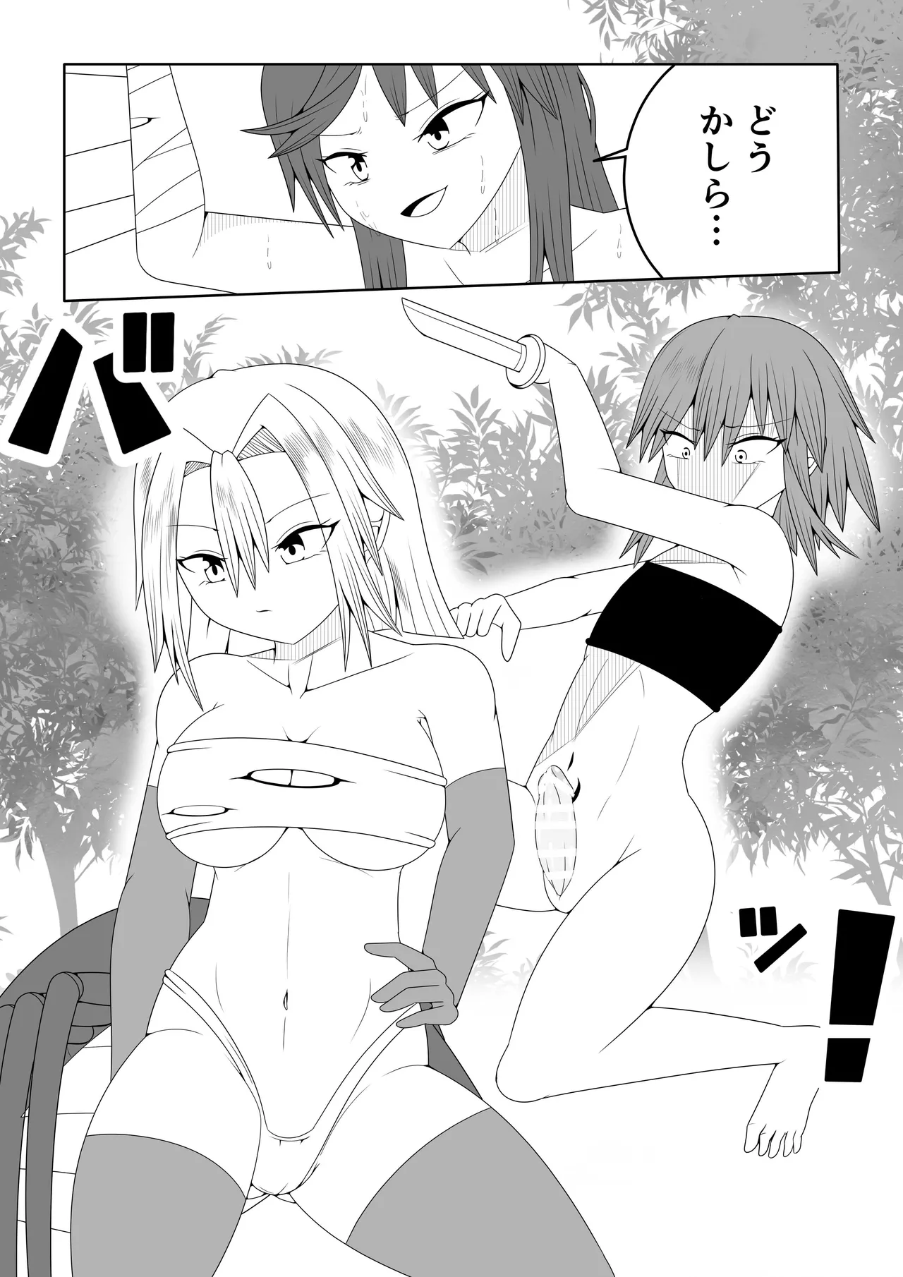 つるぺたふたなり娘アルト～vsアラクネ～ Page.14
