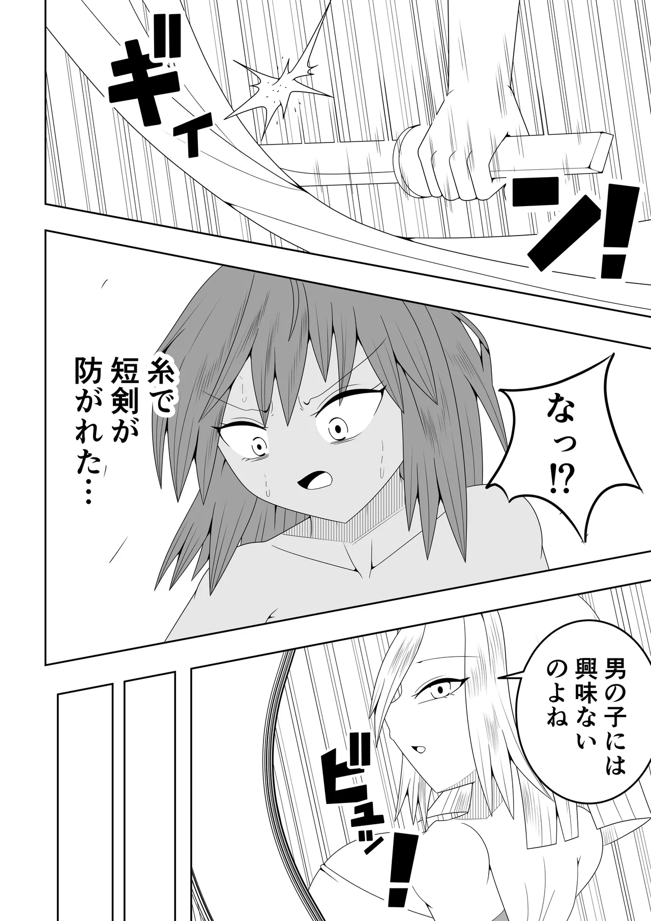 つるぺたふたなり娘アルト～vsアラクネ～ Page.15