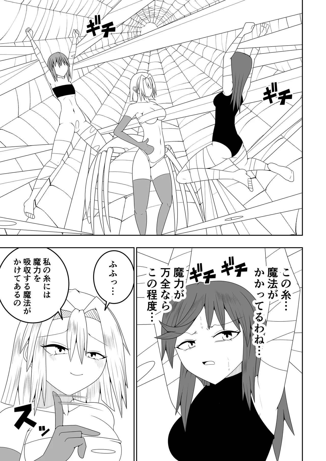つるぺたふたなり娘アルト～vsアラクネ～ Page.16