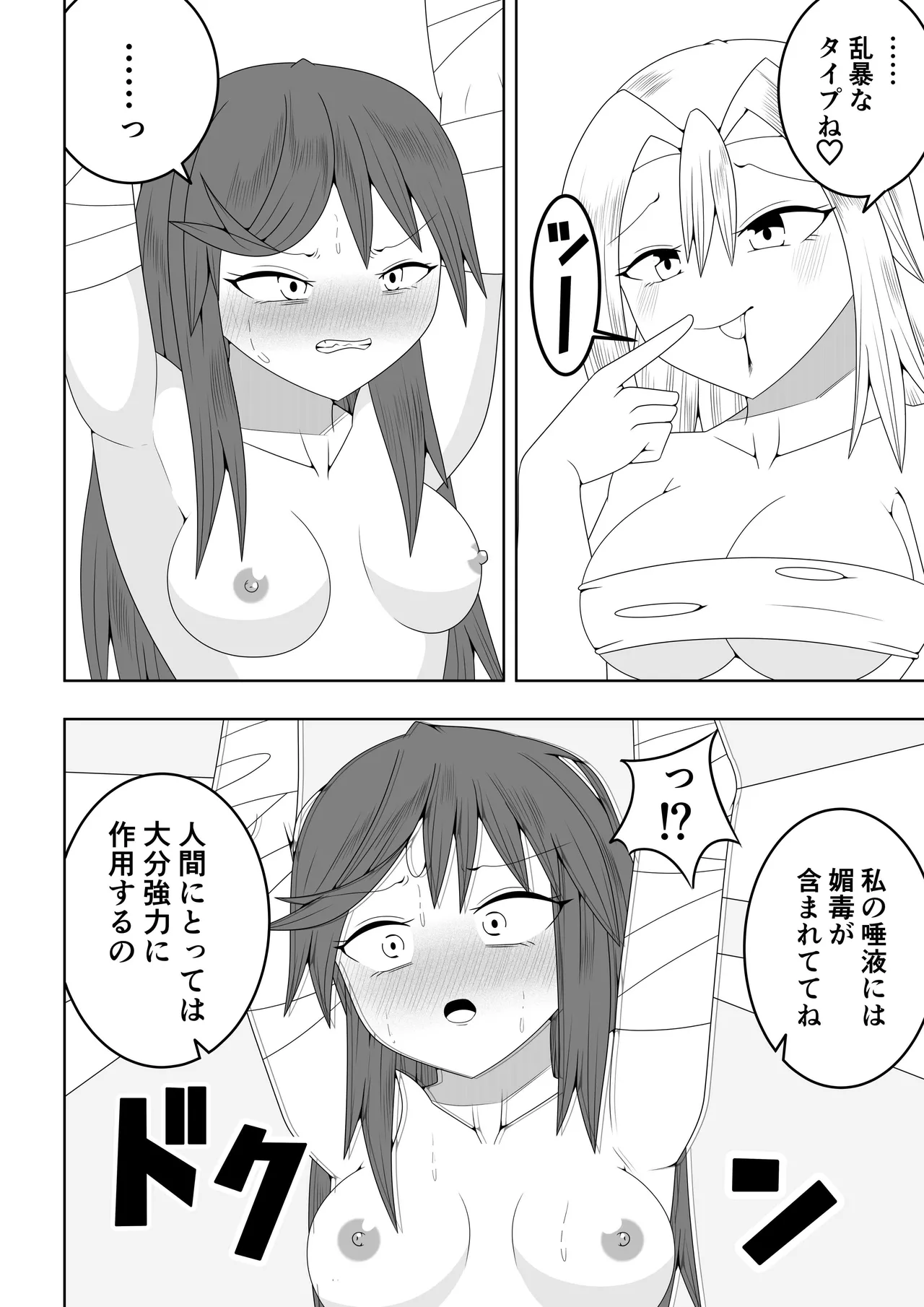 つるぺたふたなり娘アルト～vsアラクネ～ Page.19