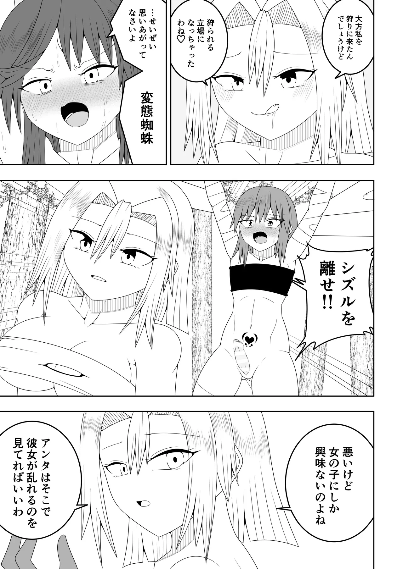 つるぺたふたなり娘アルト～vsアラクネ～ Page.26