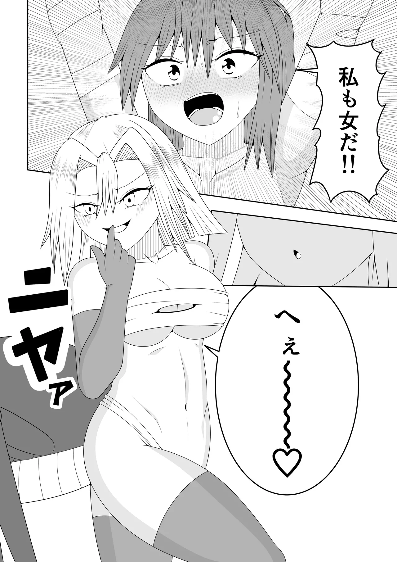つるぺたふたなり娘アルト～vsアラクネ～ Page.27