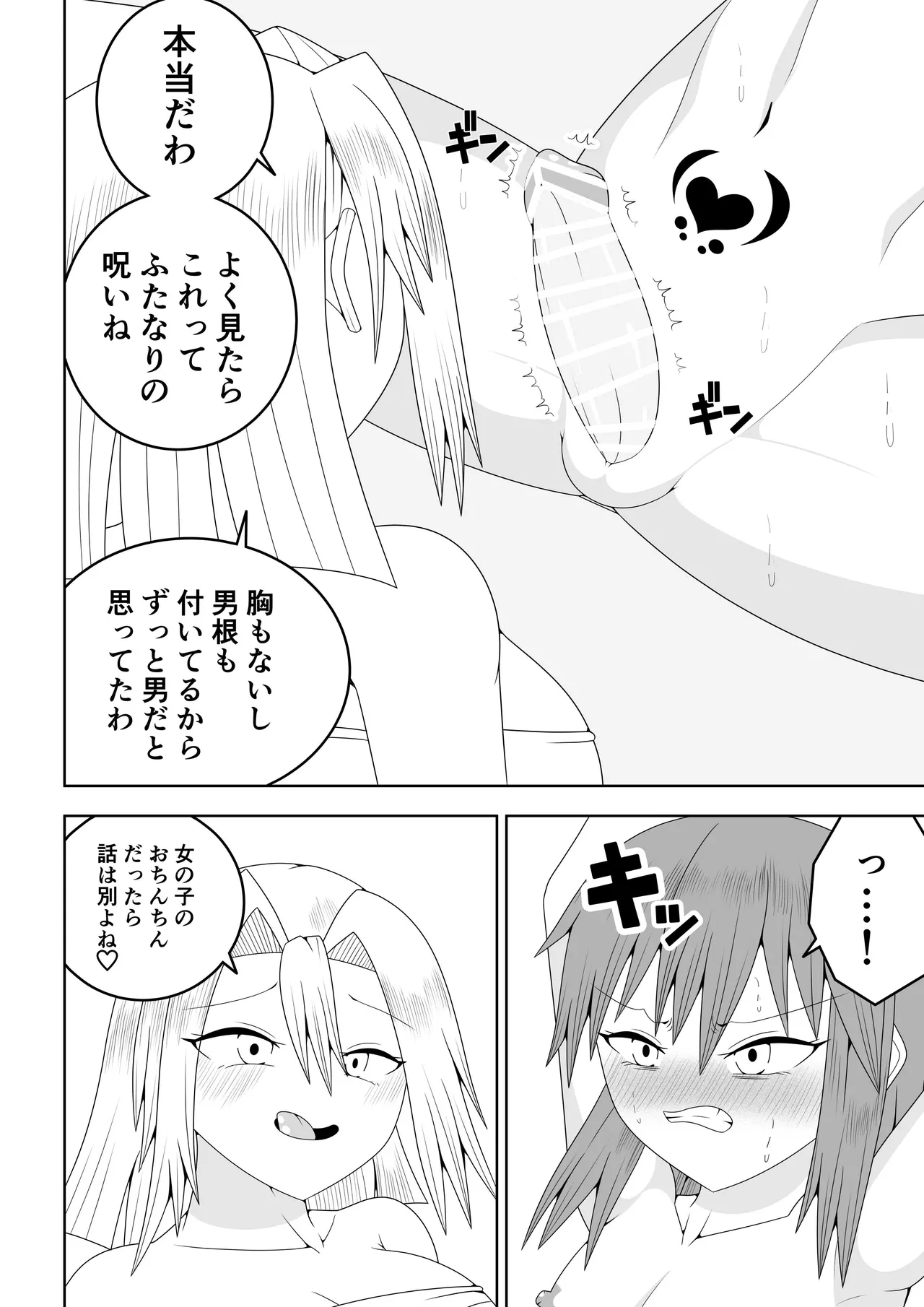 つるぺたふたなり娘アルト～vsアラクネ～ Page.29