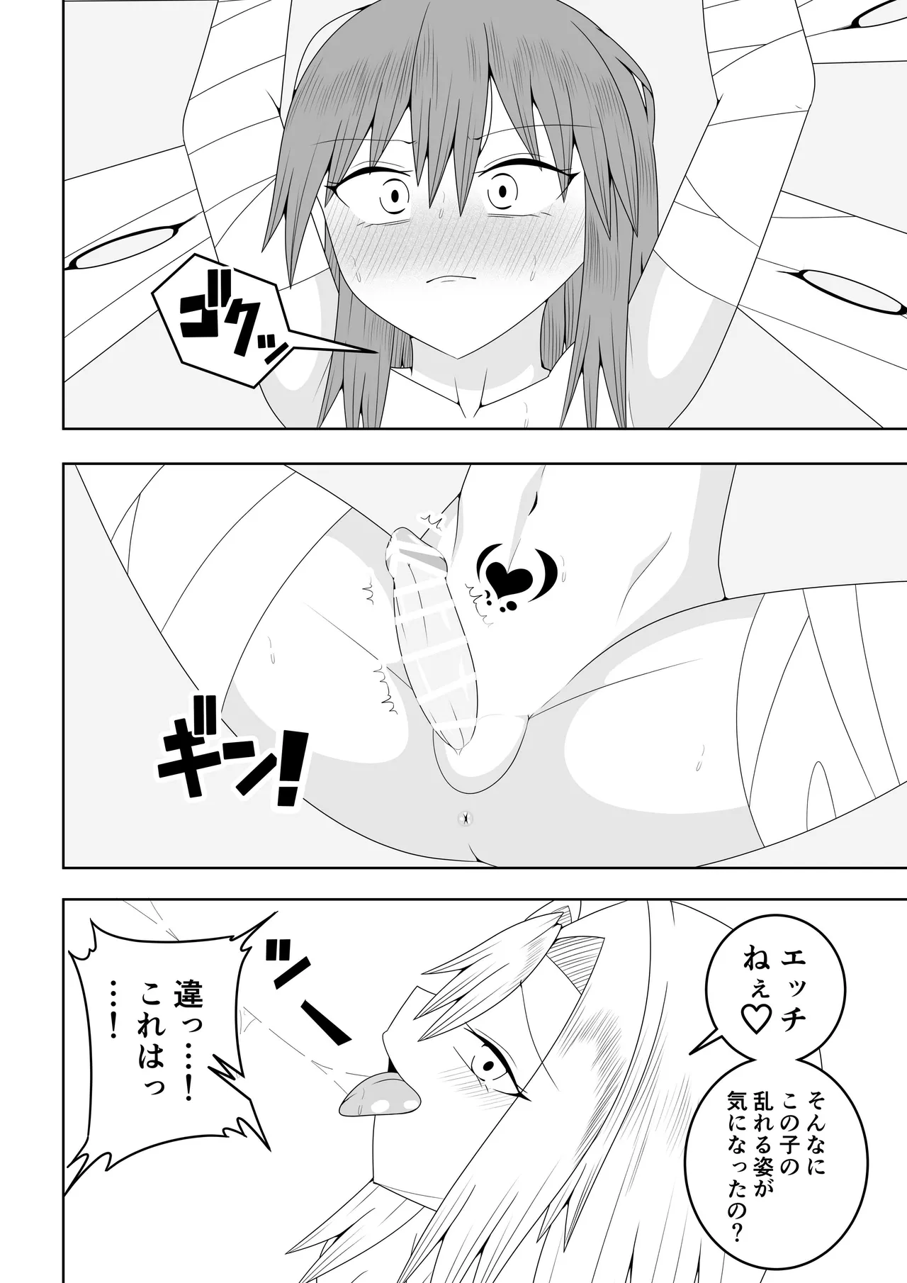 つるぺたふたなり娘アルト～vsアラクネ～ Page.35
