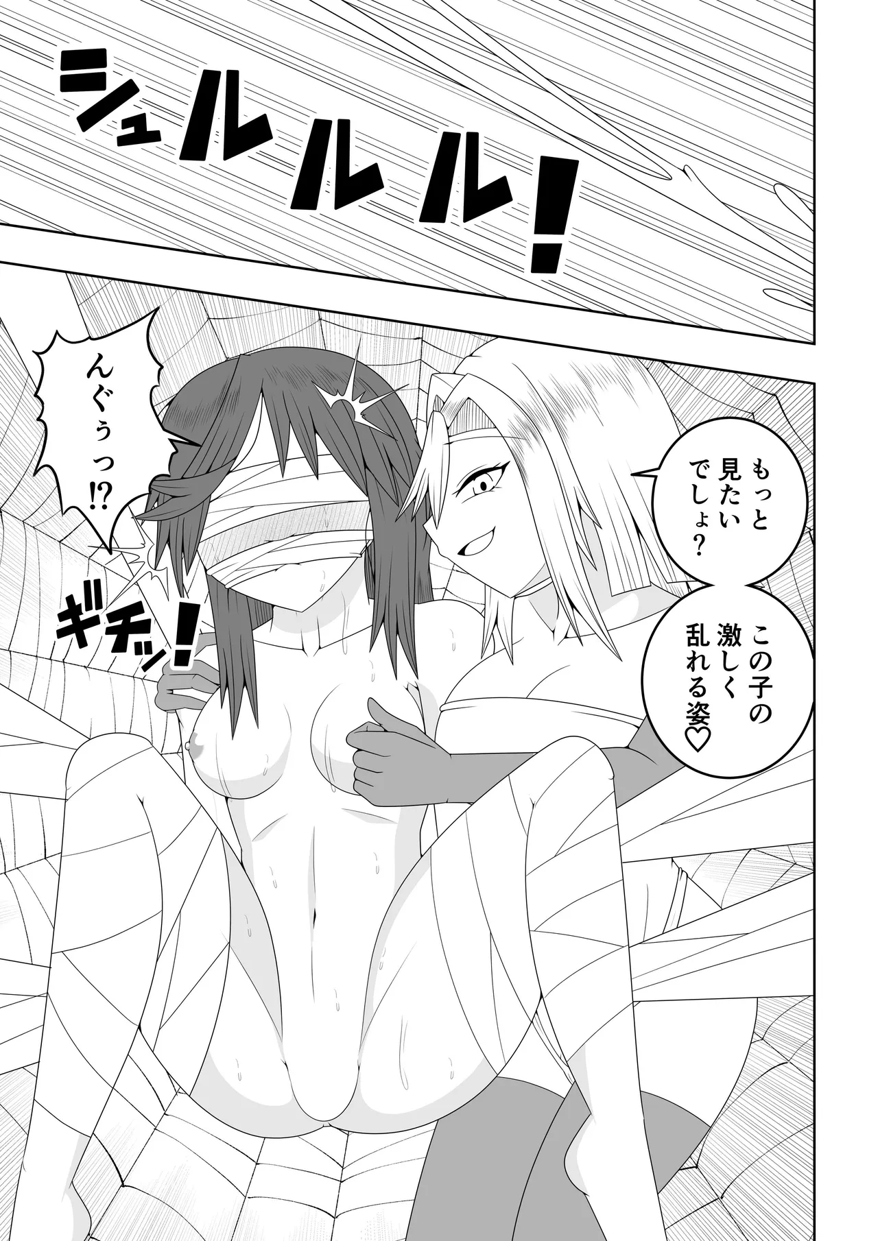 つるぺたふたなり娘アルト～vsアラクネ～ Page.36
