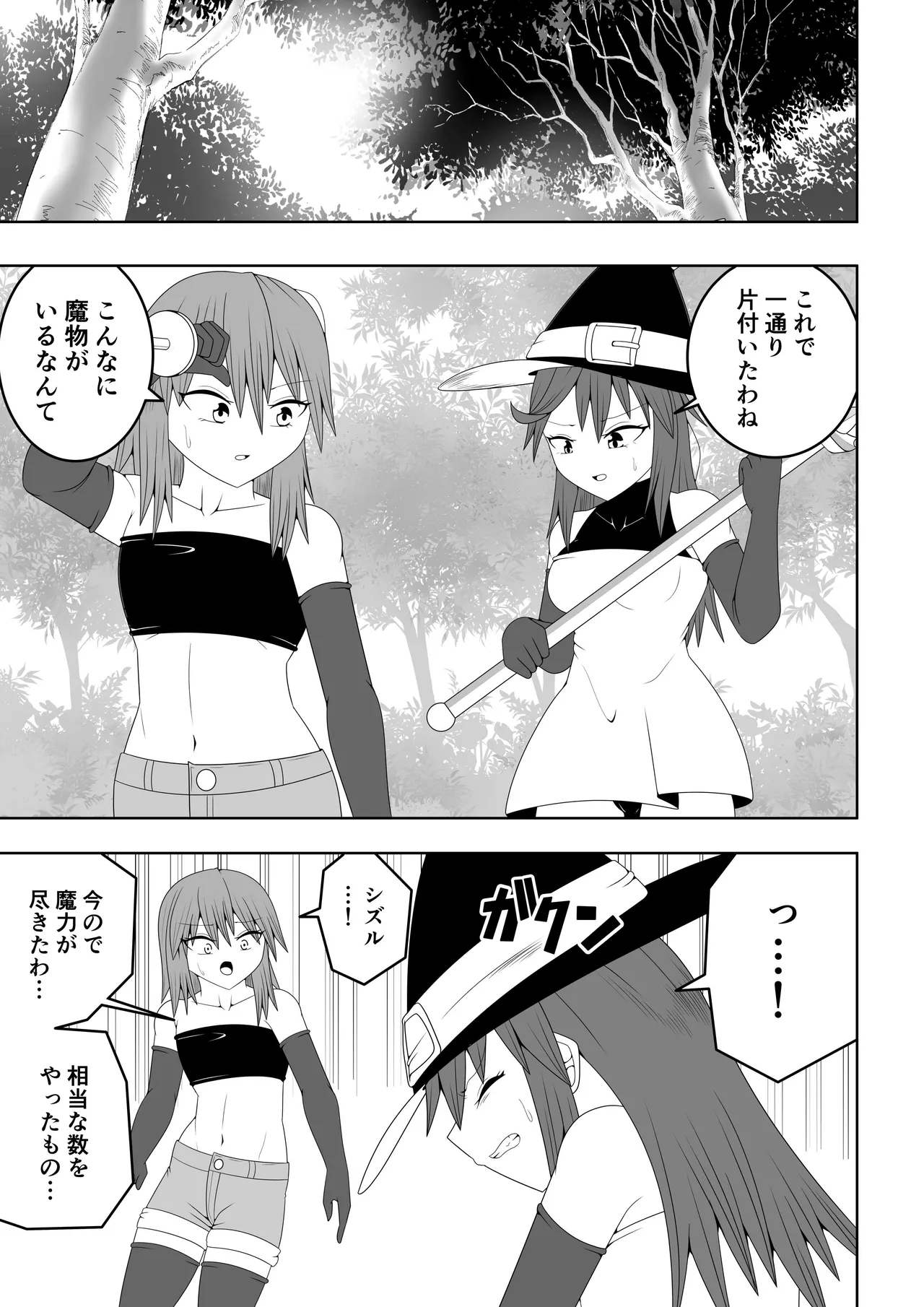 つるぺたふたなり娘アルト～vsアラクネ～ Page.4