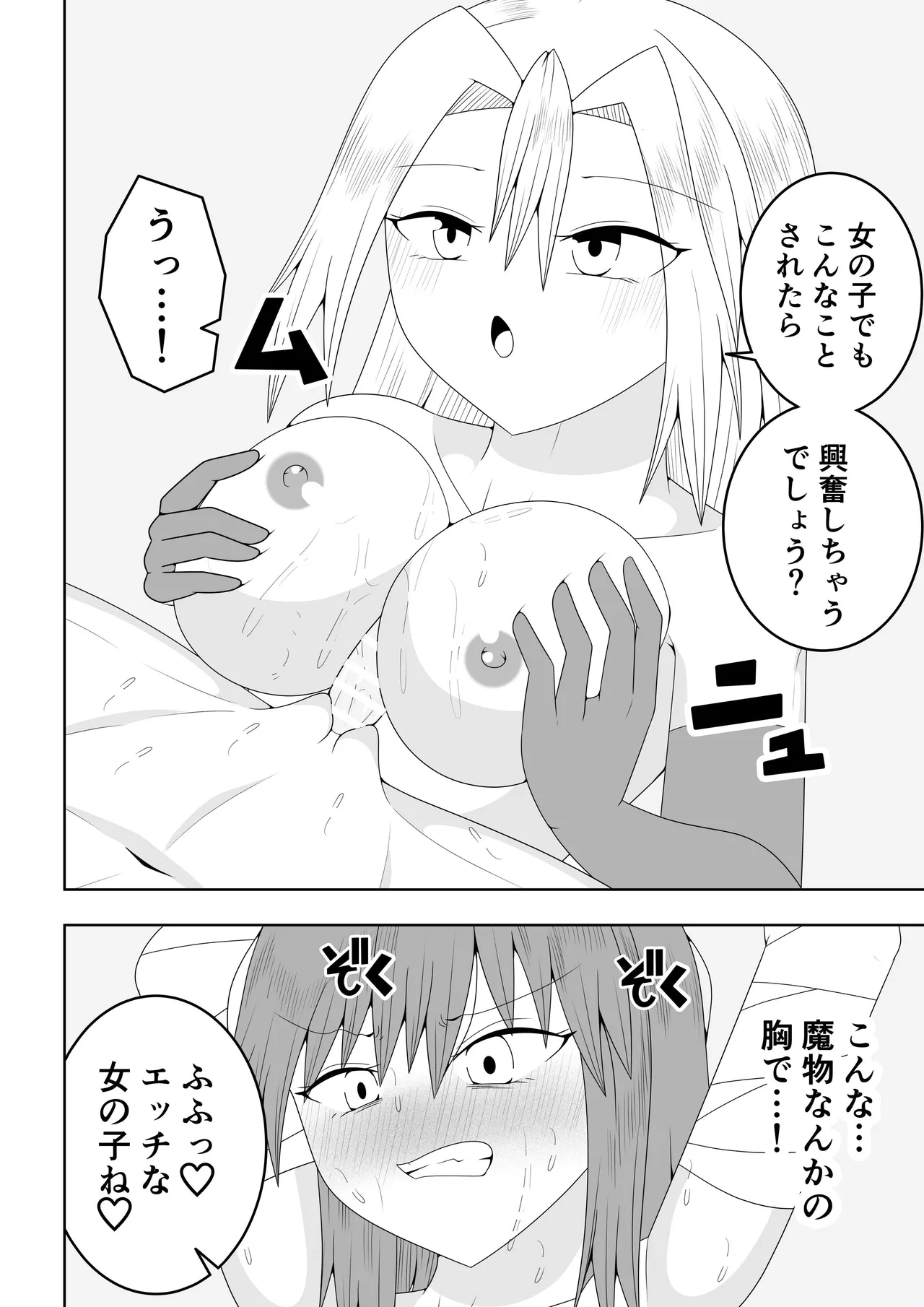 つるぺたふたなり娘アルト～vsアラクネ～ Page.45