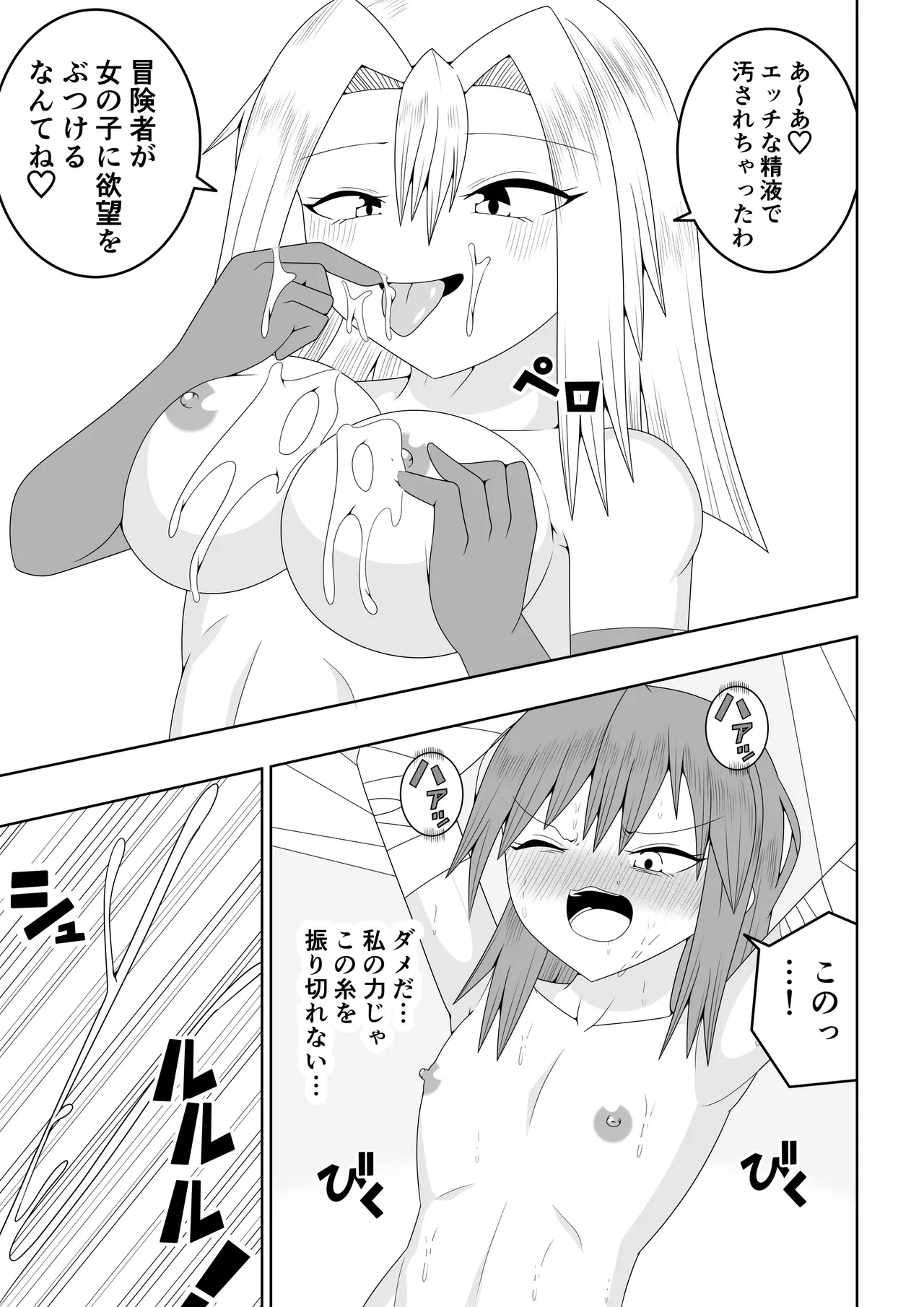 つるぺたふたなり娘アルト～vsアラクネ～ Page.48