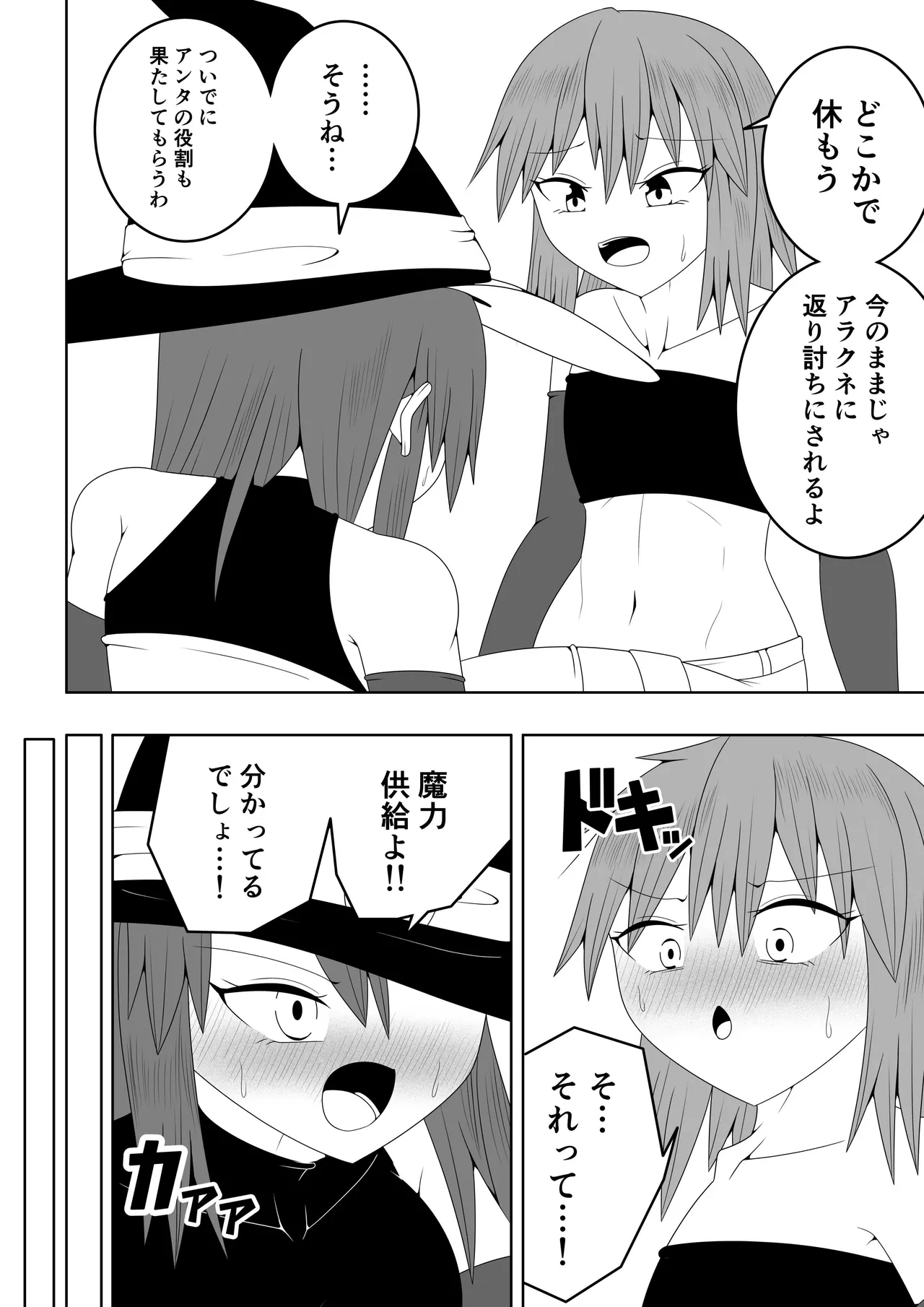 つるぺたふたなり娘アルト～vsアラクネ～ Page.5