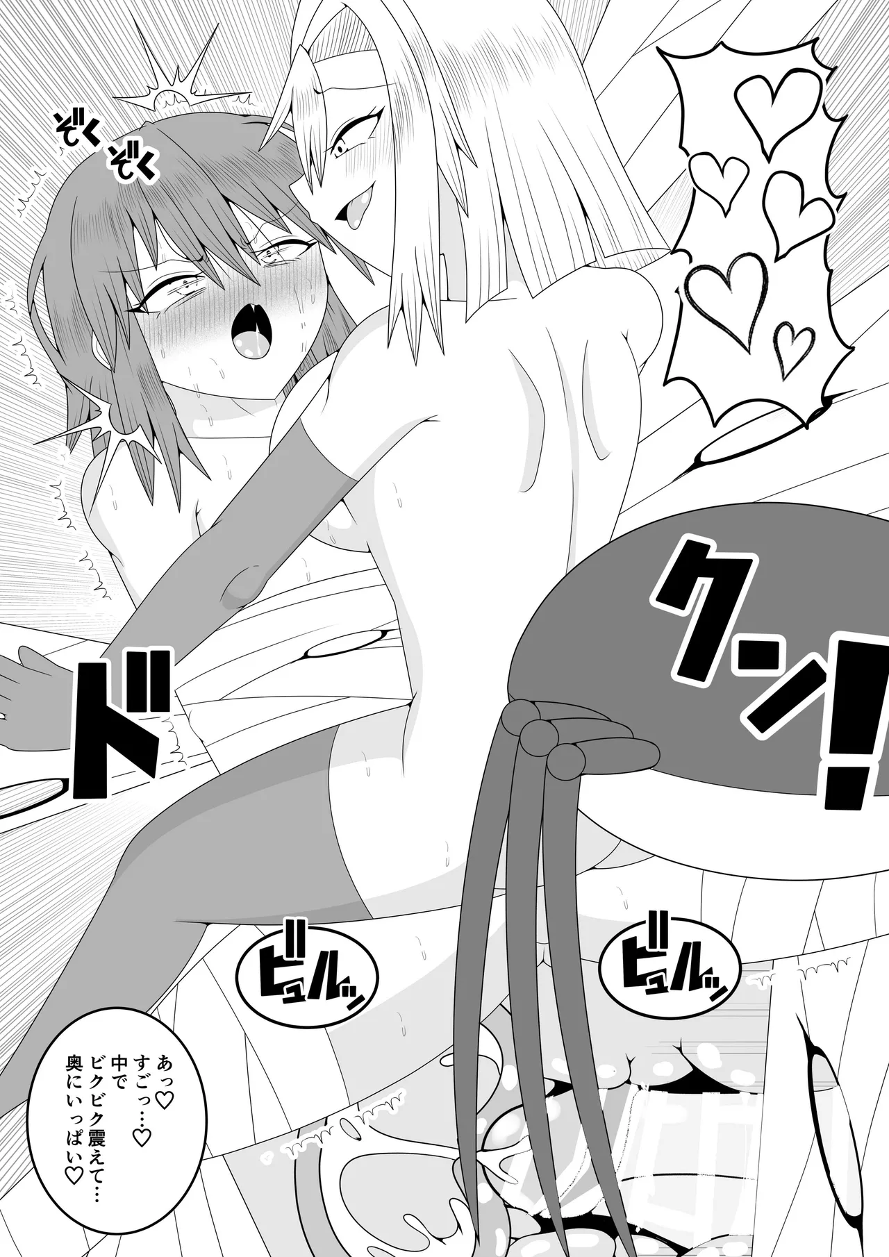 つるぺたふたなり娘アルト～vsアラクネ～ Page.54