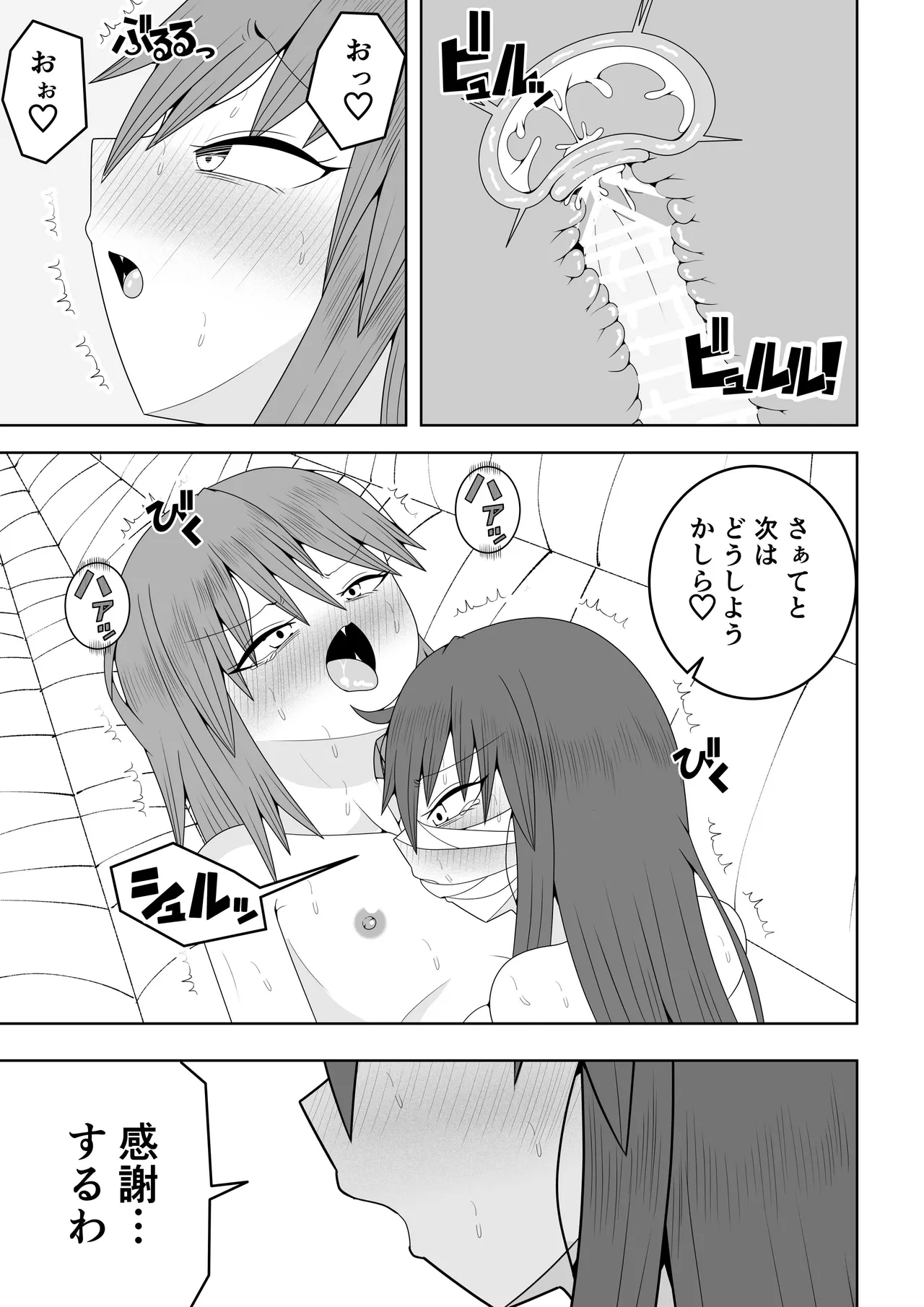 つるぺたふたなり娘アルト～vsアラクネ～ Page.62