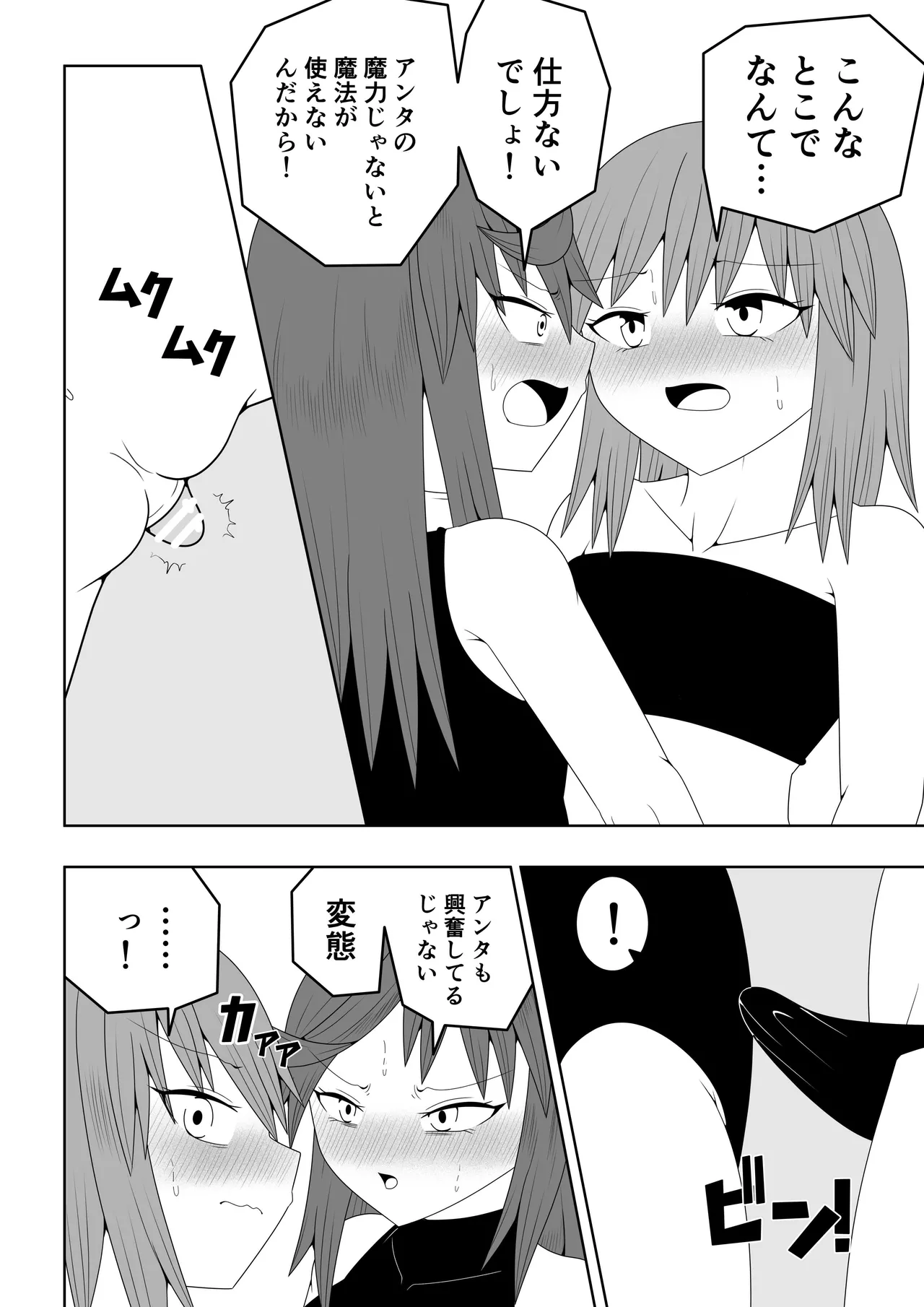 つるぺたふたなり娘アルト～vsアラクネ～ Page.7