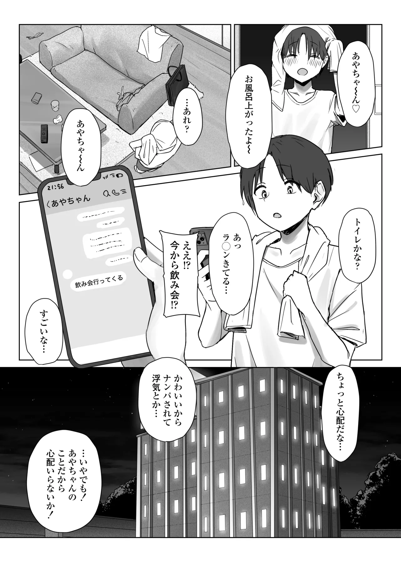 僕の彼女は、僕とはセックスしたくない Page.22