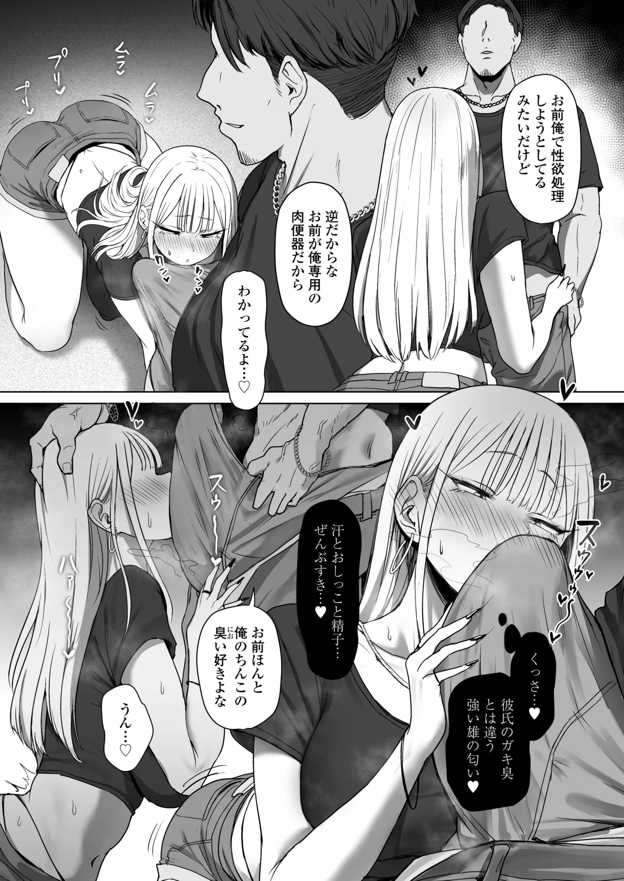 僕の彼女は、僕とはセックスしたくない Page.24